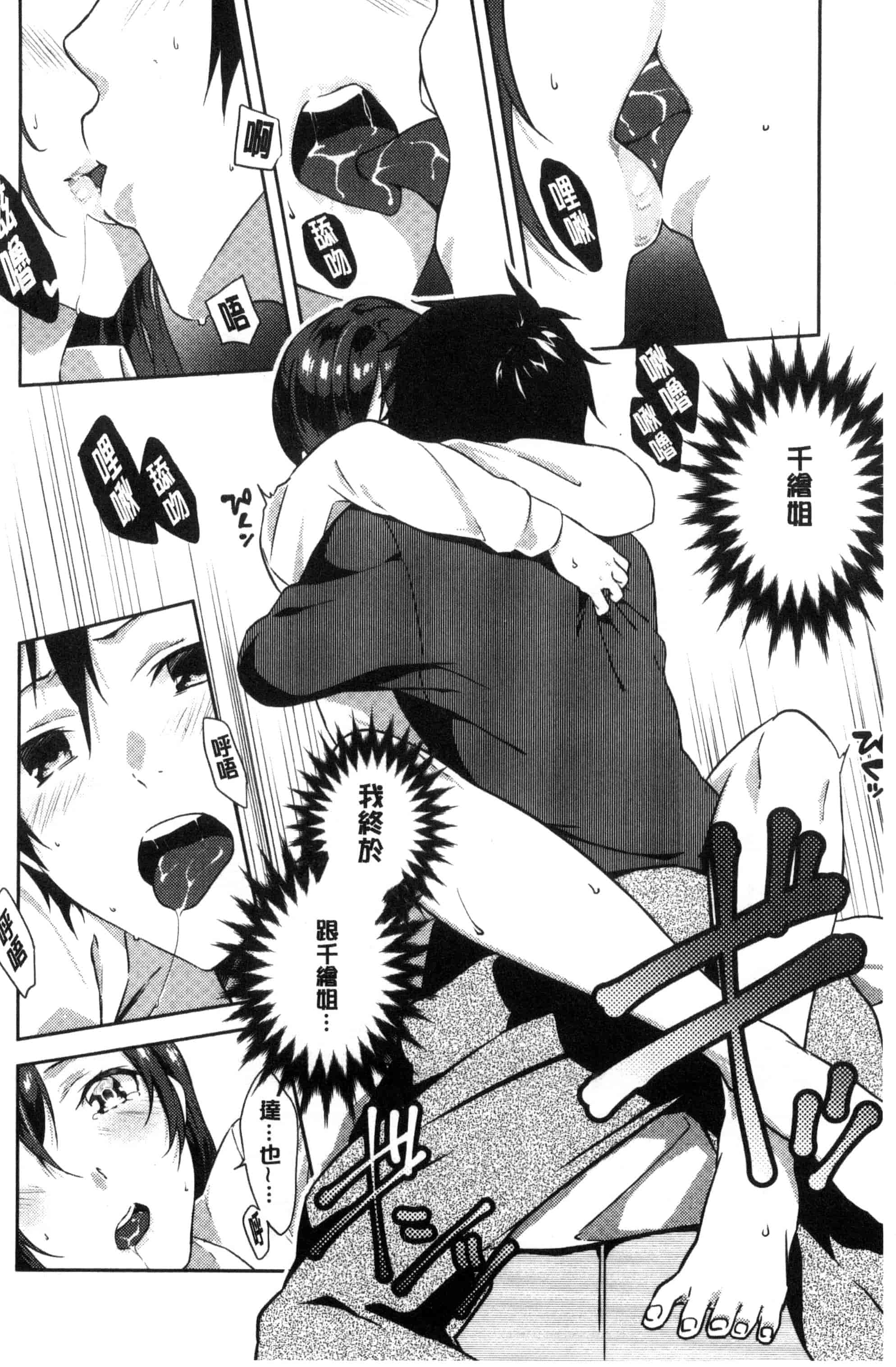 汉化版-(成年コミック) [四方塚ツカサ] 潤愛ぷらくてぃす 潤愛的反覆練習 [風的工房] C3361_第1集