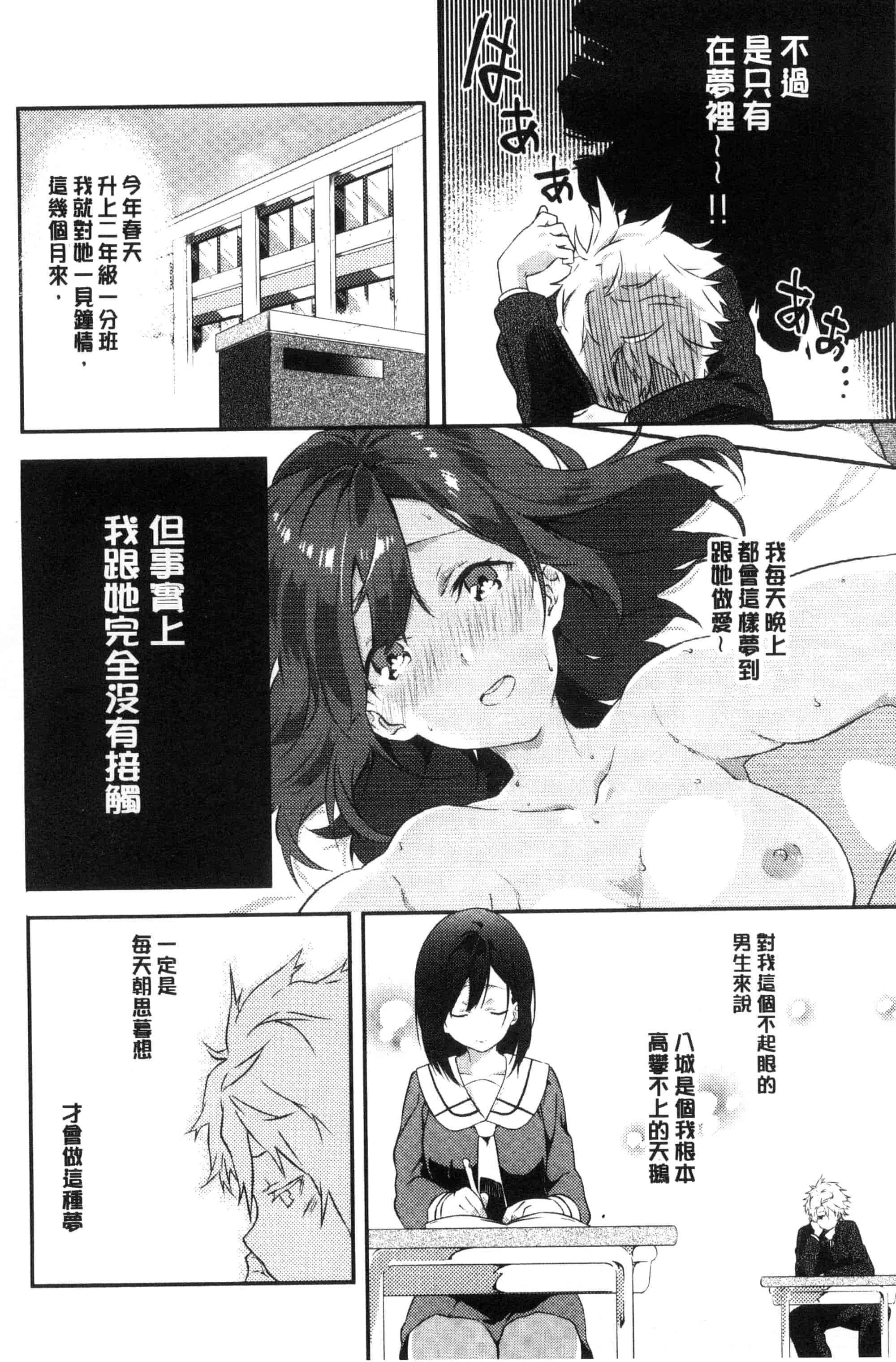 汉化版-(成年コミック) [四方塚ツカサ] 潤愛ぷらくてぃす 潤愛的反覆練習 [風的工房] C3361_第5集