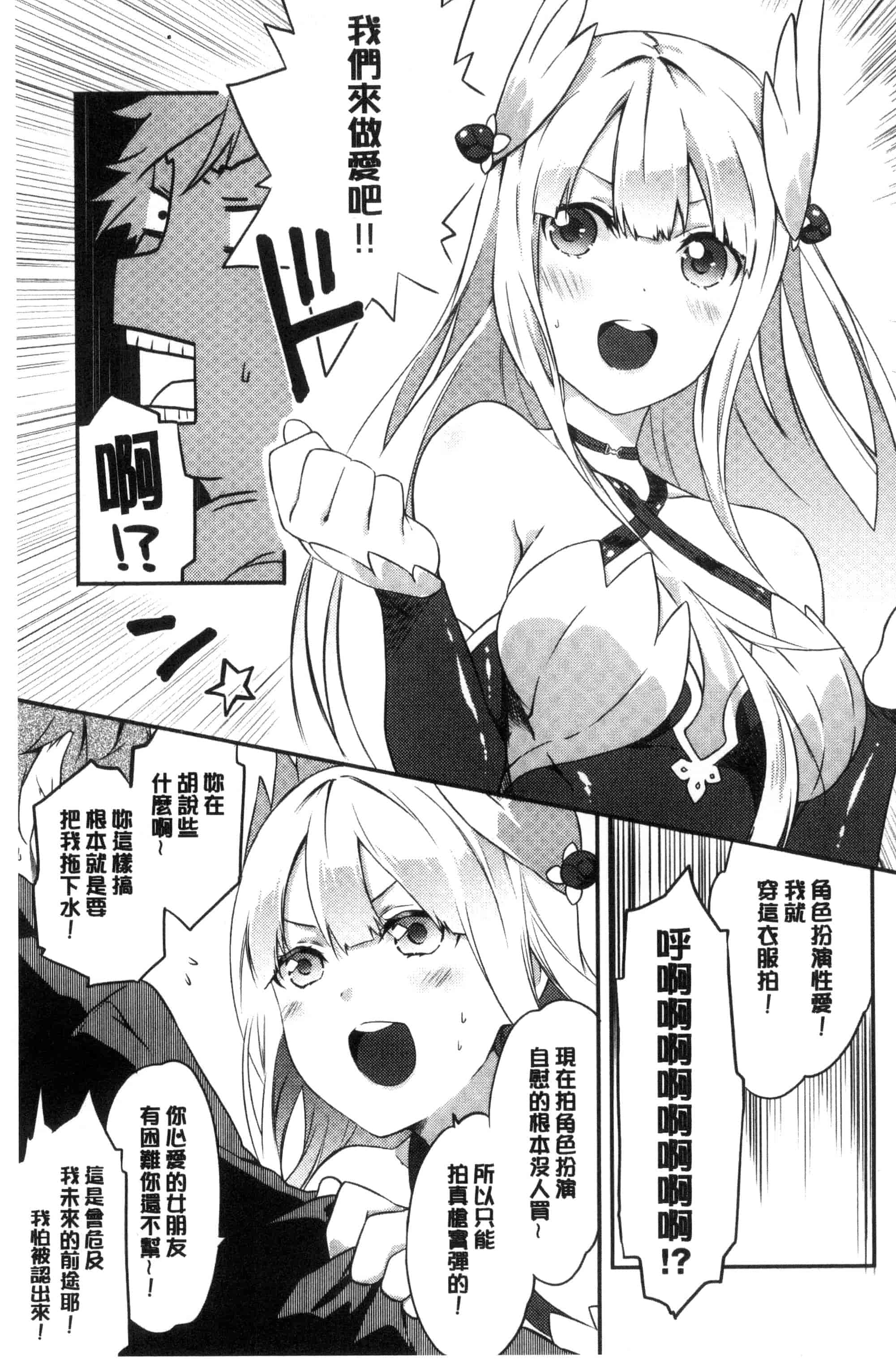 汉化版-(成年コミック) [四方塚ツカサ] 潤愛ぷらくてぃす 潤愛的反覆練習 [風的工房] C3361_第7集