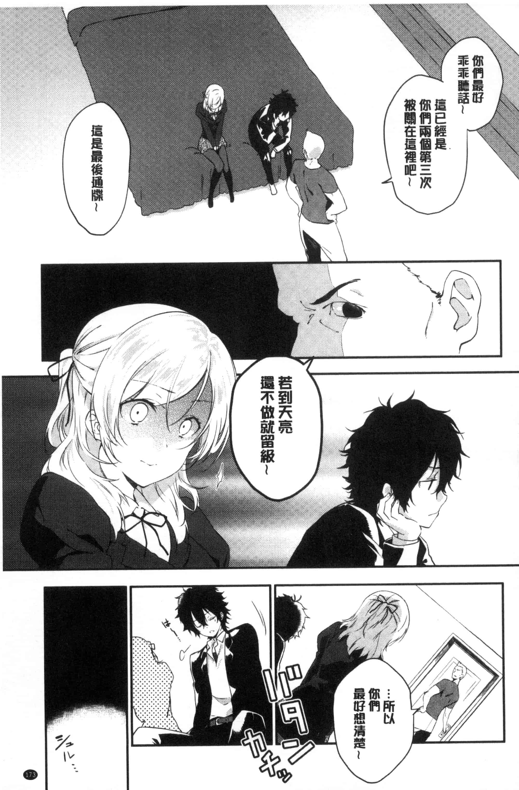 汉化版-(成年コミック) [四方塚ツカサ] 潤愛ぷらくてぃす 潤愛的反覆練習 [風的工房] C3361_第7集