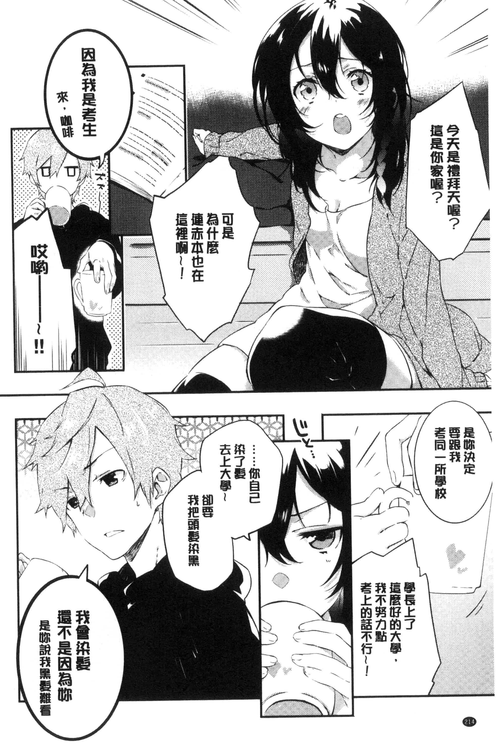 汉化版-(成年コミック) [四方塚ツカサ] 潤愛ぷらくてぃす 潤愛的反覆練習 [風的工房] C3361_第9集
