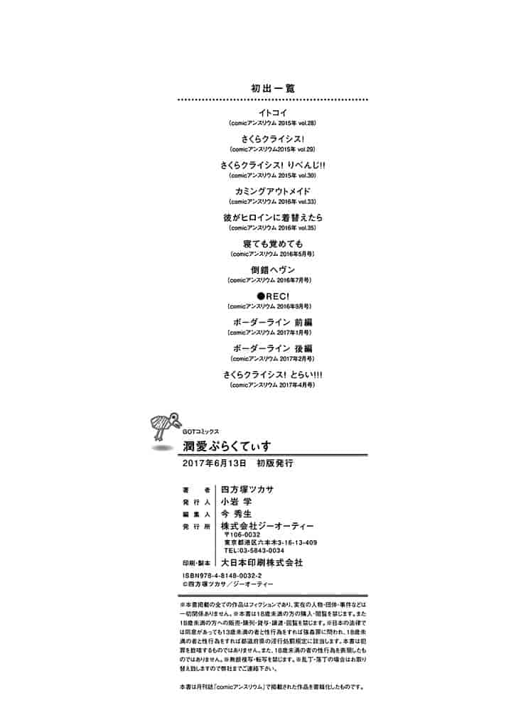 汉化版-(成年コミック) [四方塚ツカサ] 潤愛ぷらくてぃす 潤愛的反覆練習 [風的工房] C3361_第10集