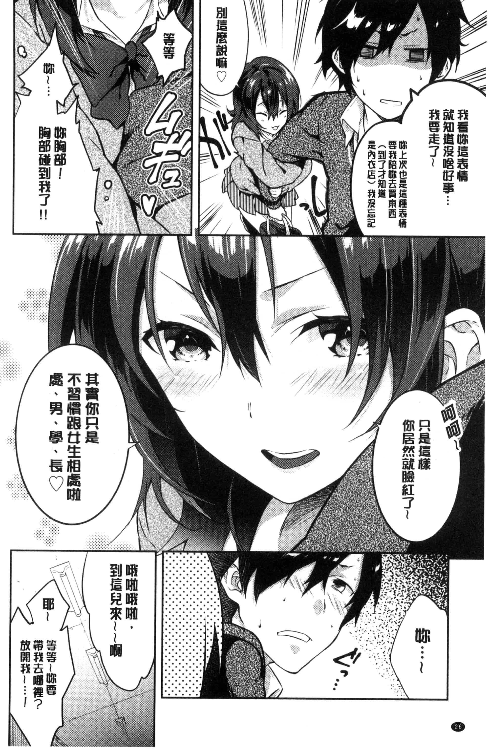 汉化版-(成年コミック) [四方塚ツカサ] 潤愛ぷらくてぃす 潤愛的反覆練習 [風的工房] C3361_第2集