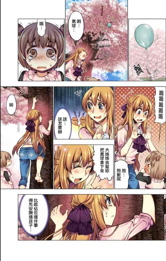 汉化版-[HB] Oh！ コマリ～ノ！！（全）[天鵝之戀漢化]_第5集