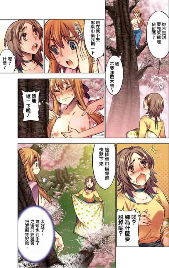 汉化版-[HB] Oh！ コマリ～ノ！！（全）[天鵝之戀漢化]_第5集