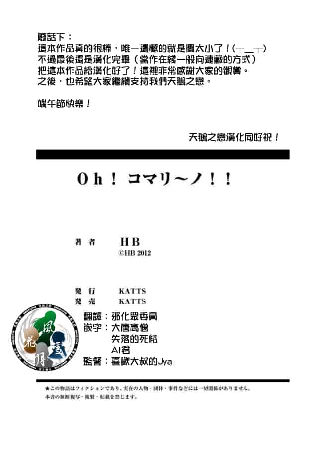 汉化版-[HB] Oh！ コマリ～ノ！！（全）[天鵝之戀漢化]_第5集
