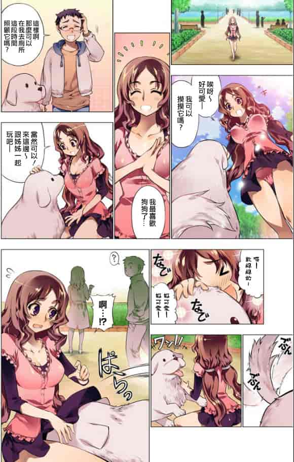汉化版-[HB] Oh！ コマリ～ノ！！（全）[天鵝之戀漢化]_第1集
