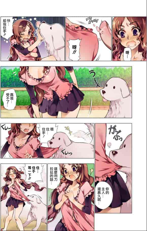 汉化版-[HB] Oh！ コマリ～ノ！！（全）[天鵝之戀漢化]_第1集