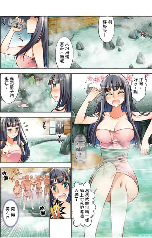 汉化版-[HB] Oh！ コマリ～ノ！！（全）[天鵝之戀漢化]_第3集