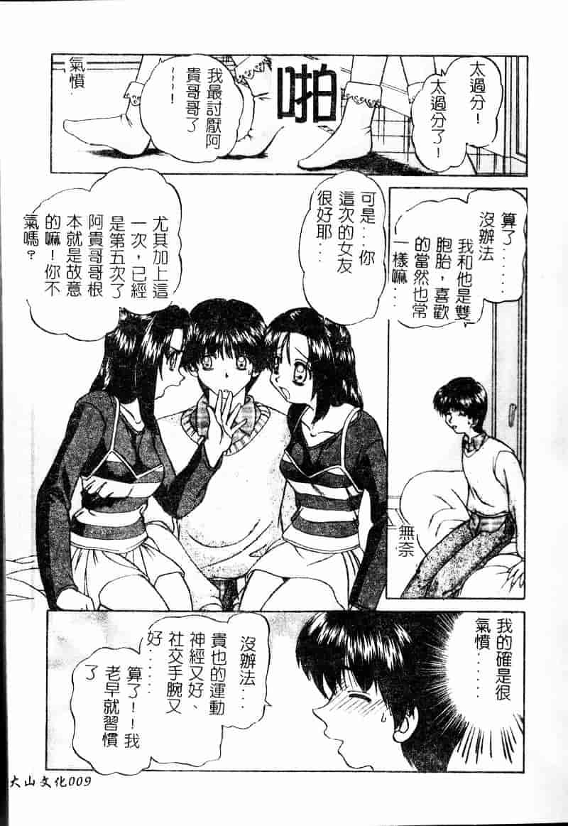 汉化版-[春籠漸] 乱交絵日記_第1集
