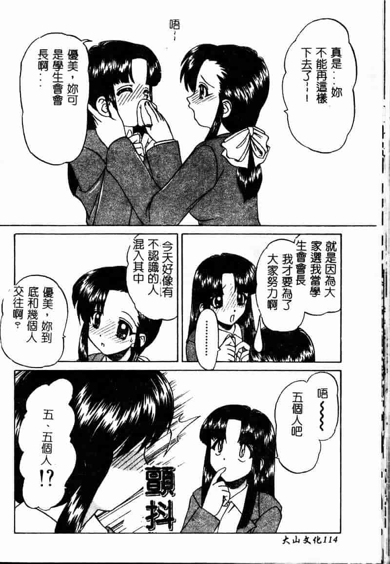 汉化版-[春籠漸] 乱交絵日記_第5集