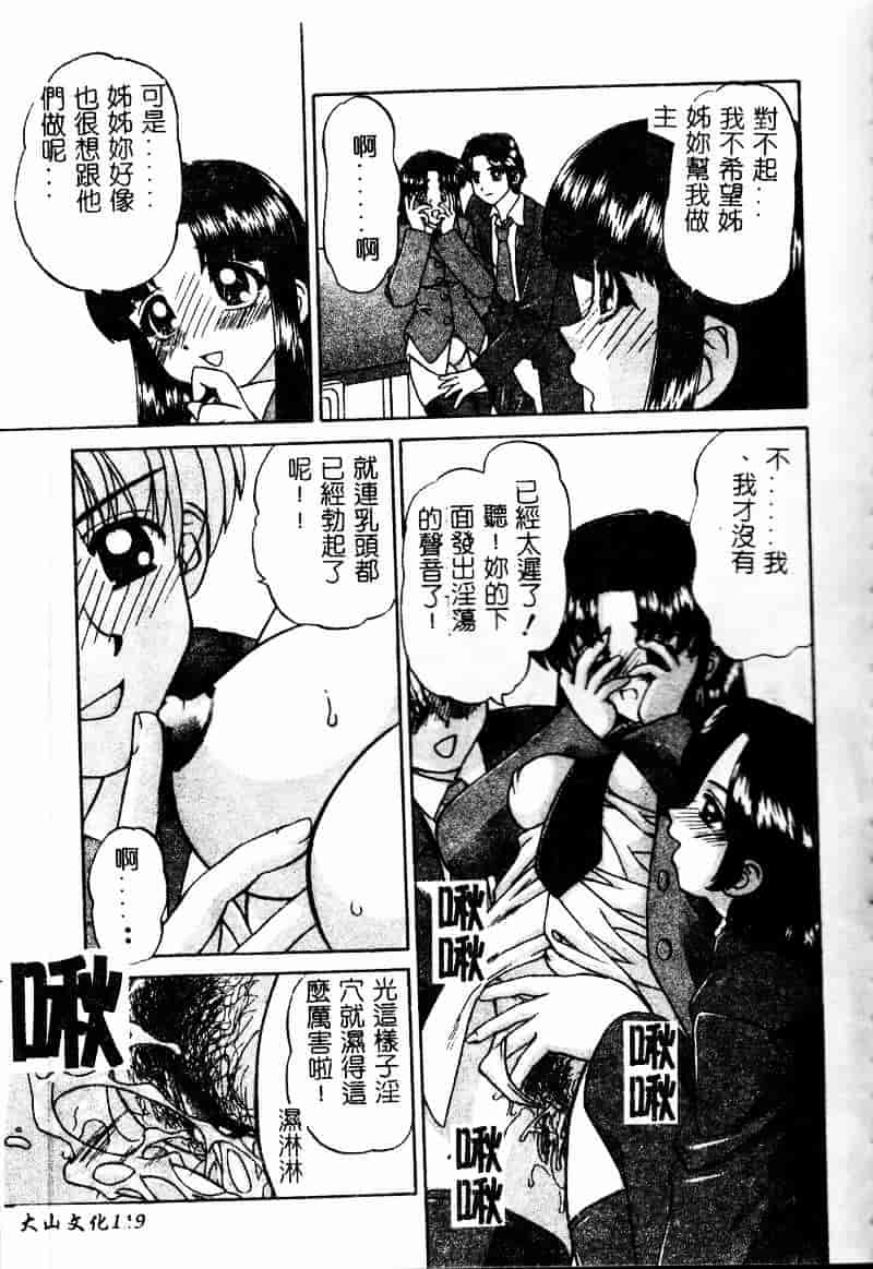 汉化版-[春籠漸] 乱交絵日記_第5集