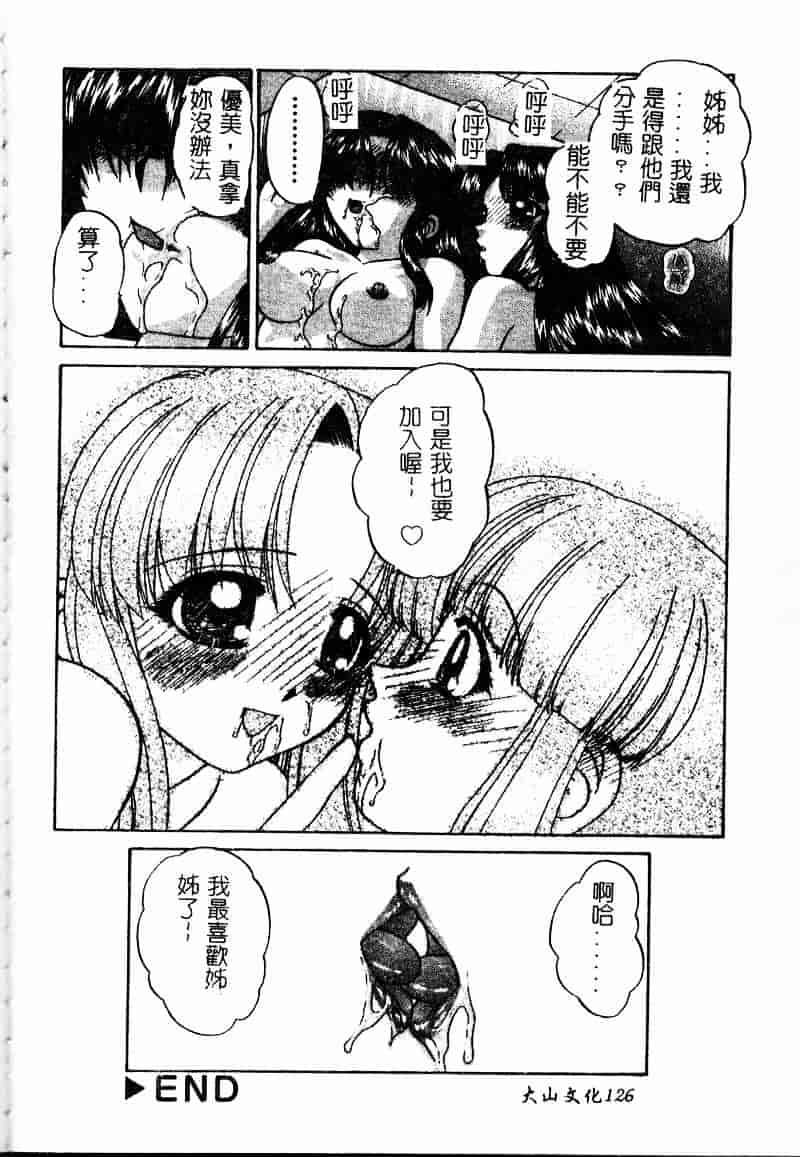 汉化版-[春籠漸] 乱交絵日記_第6集