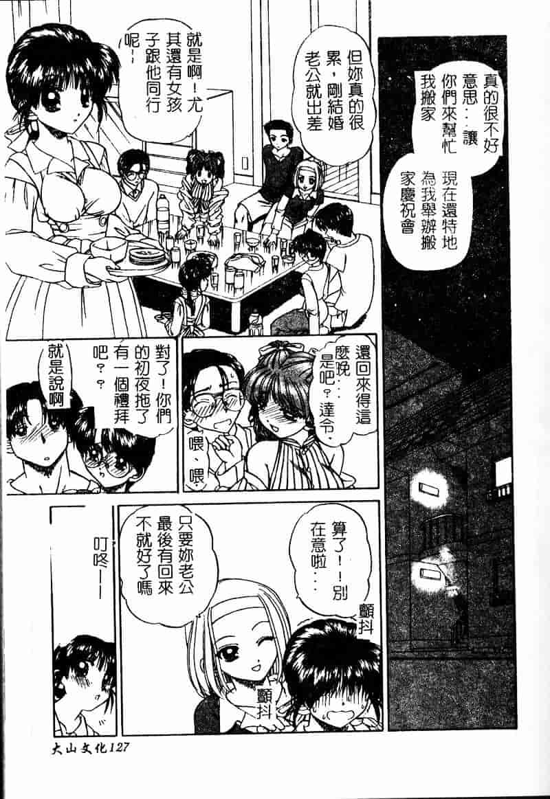 汉化版-[春籠漸] 乱交絵日記_第6集