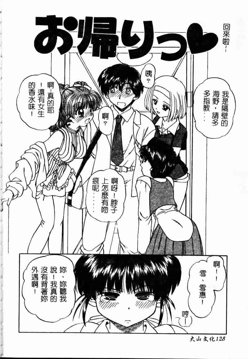 汉化版-[春籠漸] 乱交絵日記_第6集