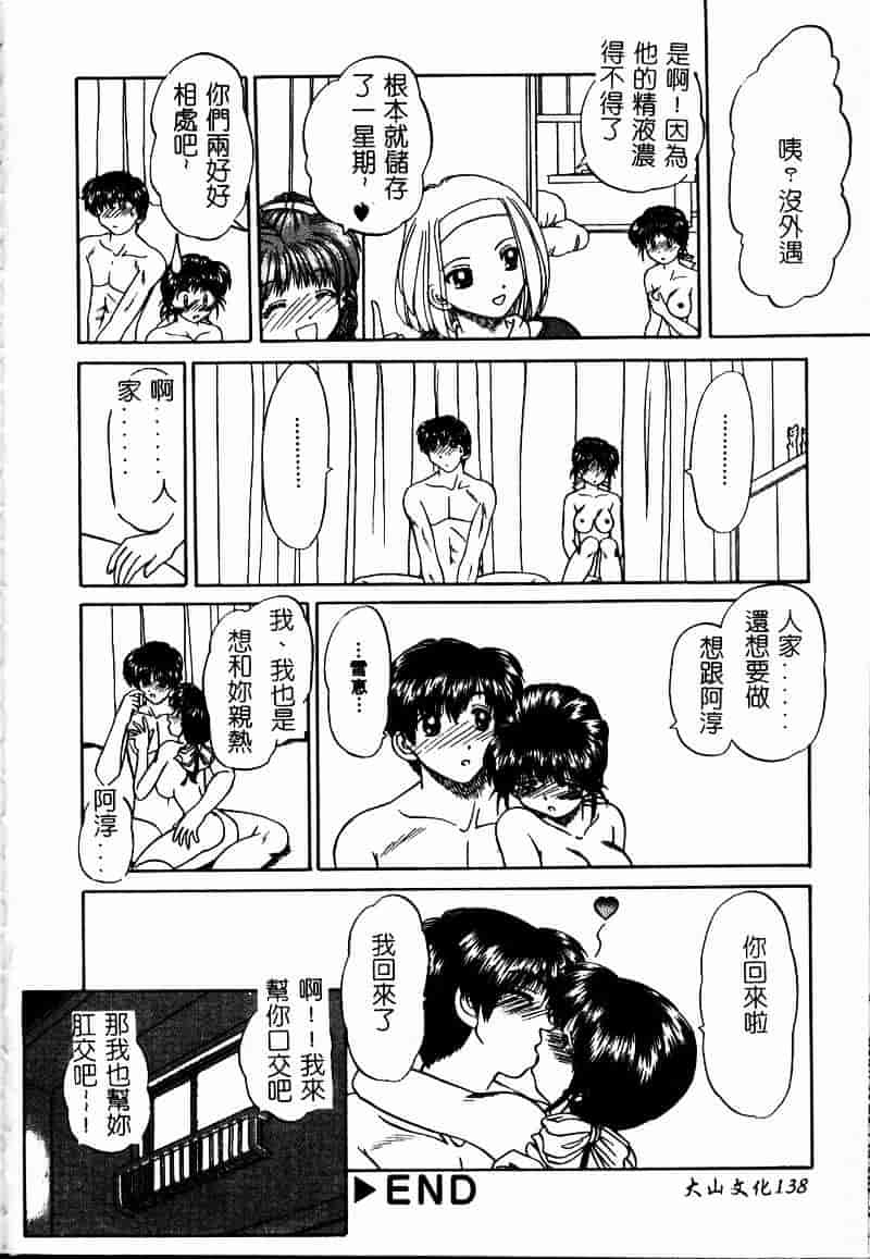 汉化版-[春籠漸] 乱交絵日記_第6集