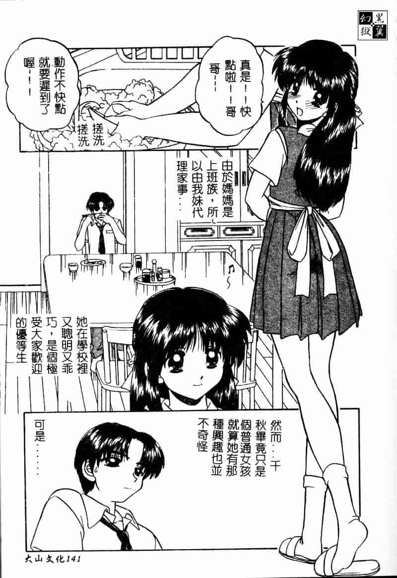汉化版-[春籠漸] 乱交絵日記_第6集