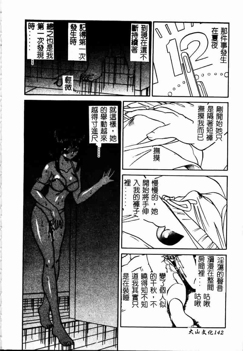 汉化版-[春籠漸] 乱交絵日記_第6集