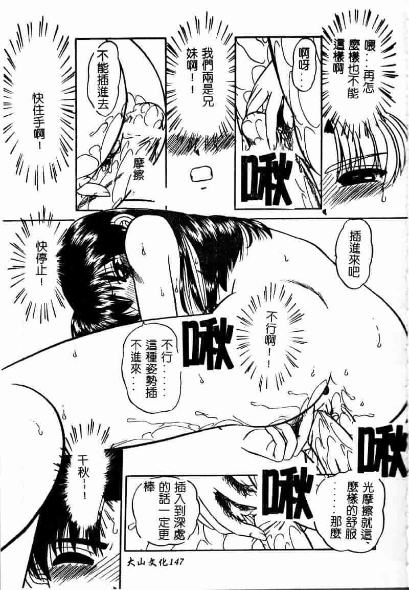 汉化版-[春籠漸] 乱交絵日記_第6集