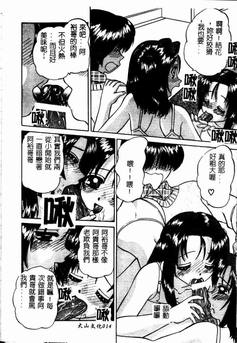 汉化版-[春籠漸] 乱交絵日記_第1集