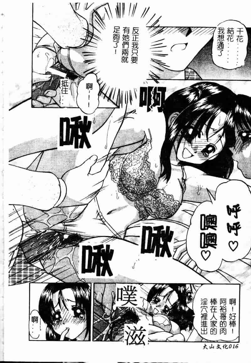 汉化版-[春籠漸] 乱交絵日記_第1集