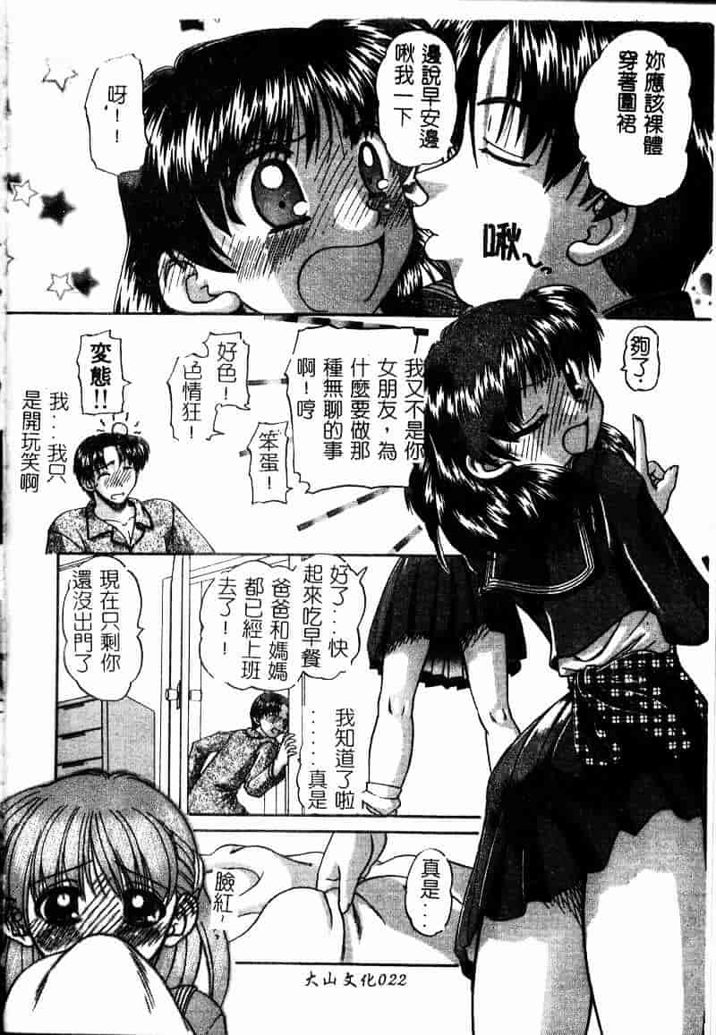 汉化版-[春籠漸] 乱交絵日記_第1集