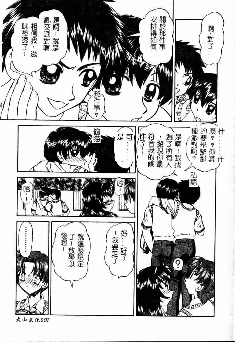 汉化版-[春籠漸] 乱交絵日記_第4集