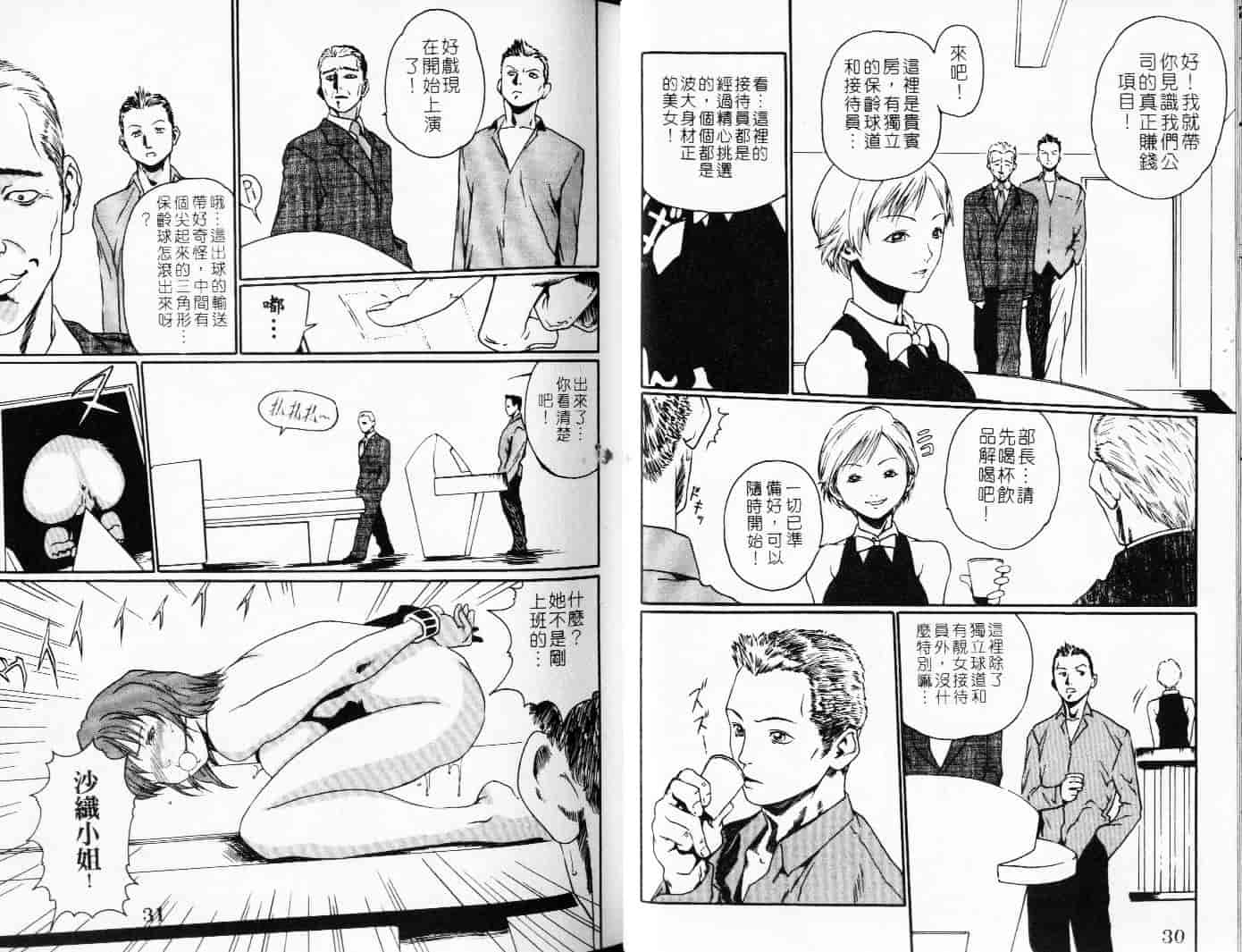 汉化版-[春輝] QUIETUS_第1集