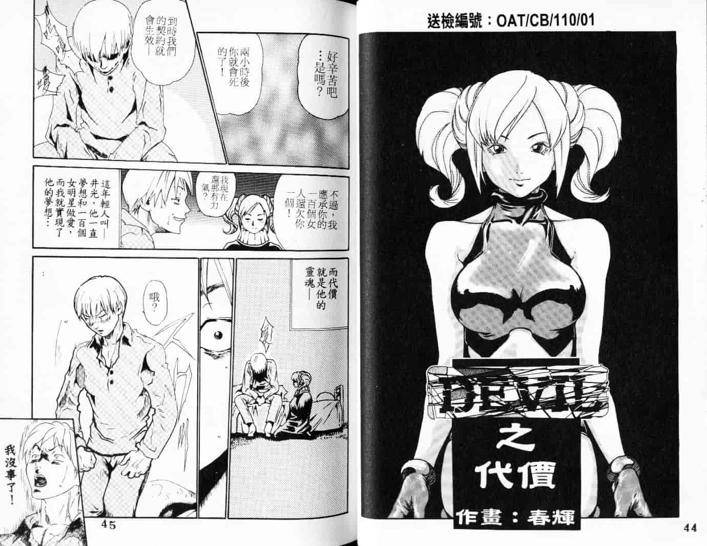汉化版-[春輝] QUIETUS_第1集
