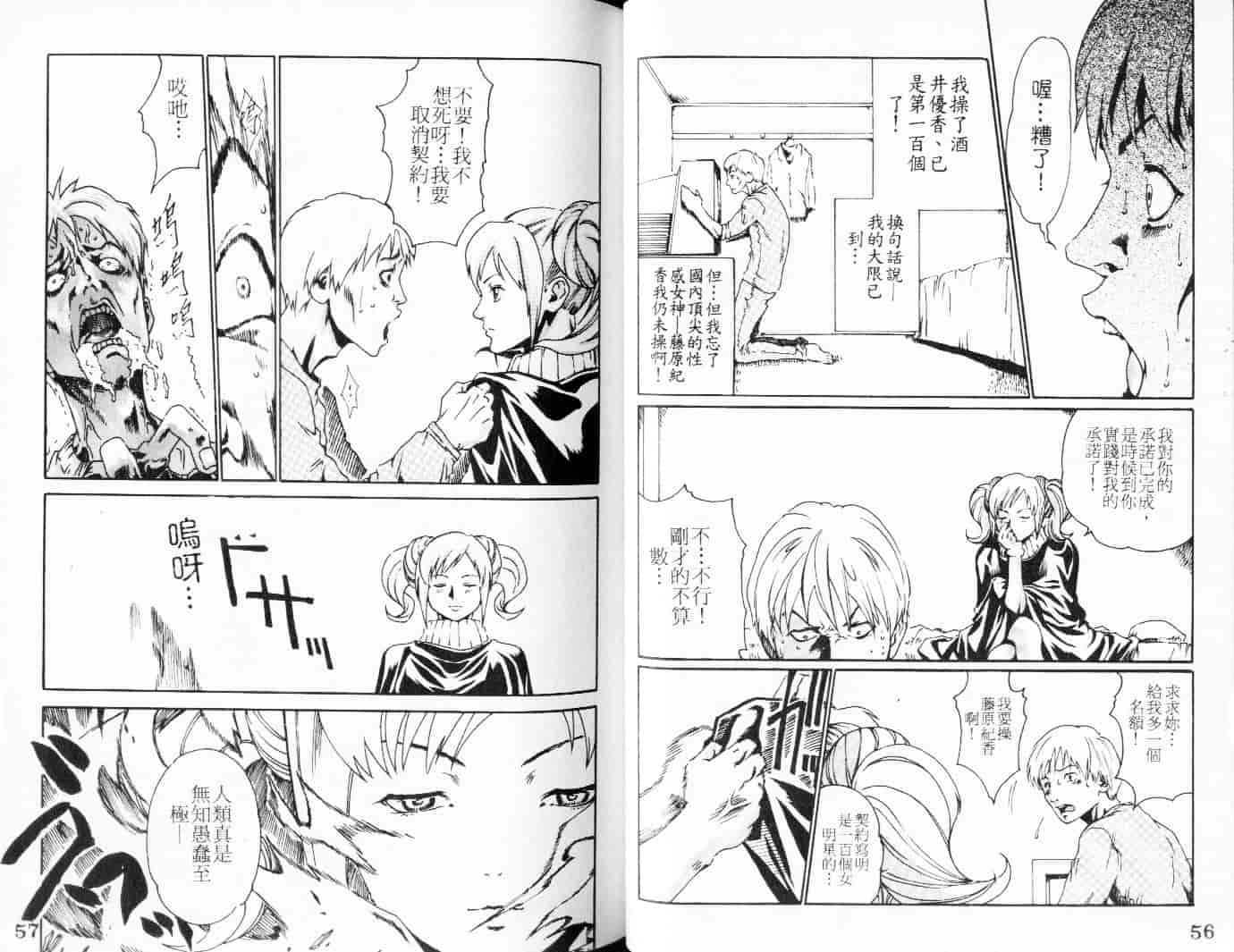 汉化版-[春輝] QUIETUS_第2集