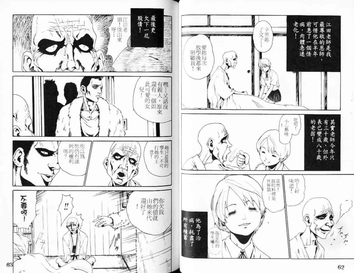 汉化版-[春輝] QUIETUS_第2集