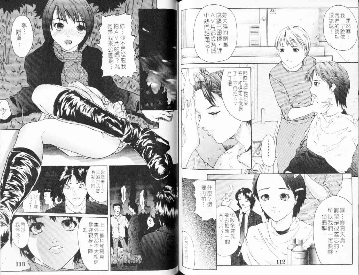 汉化版-[春輝] QUIETUS_第3集