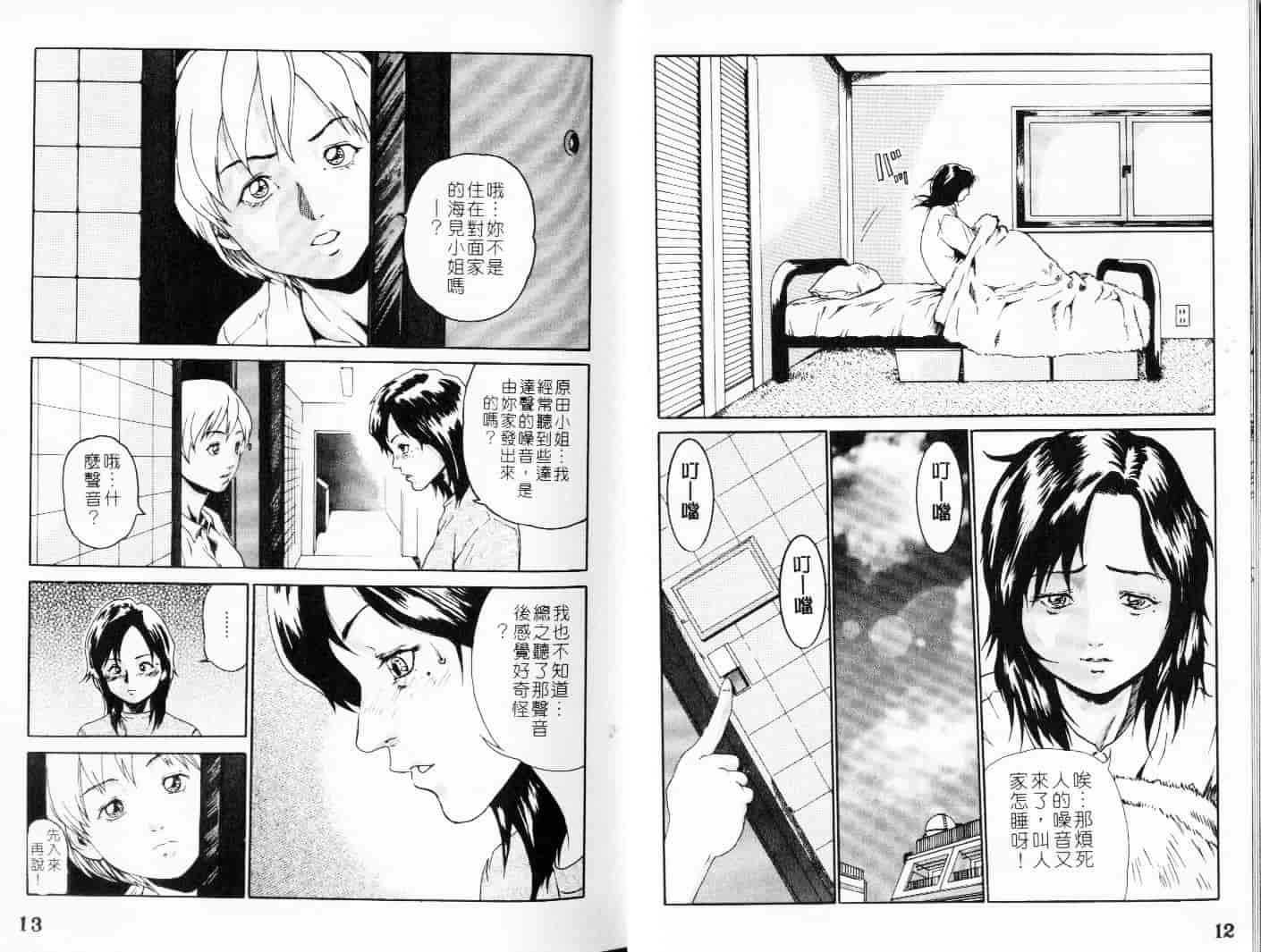 汉化版-[春輝] QUIETUS_第1集