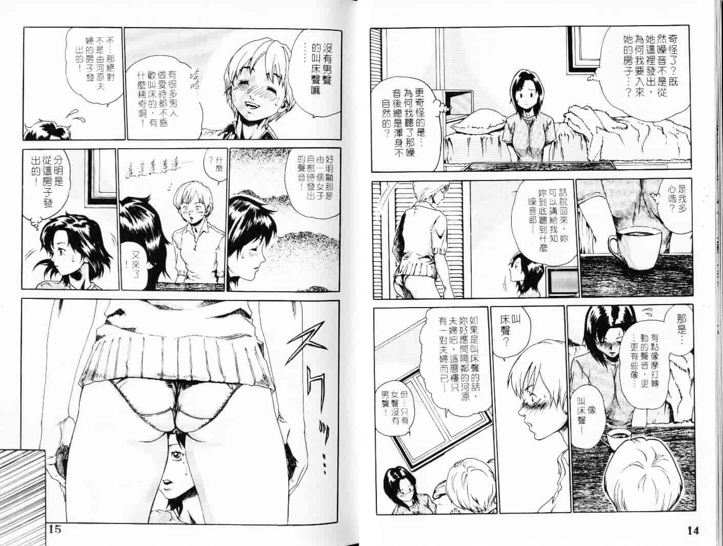 汉化版-[春輝] QUIETUS_第1集