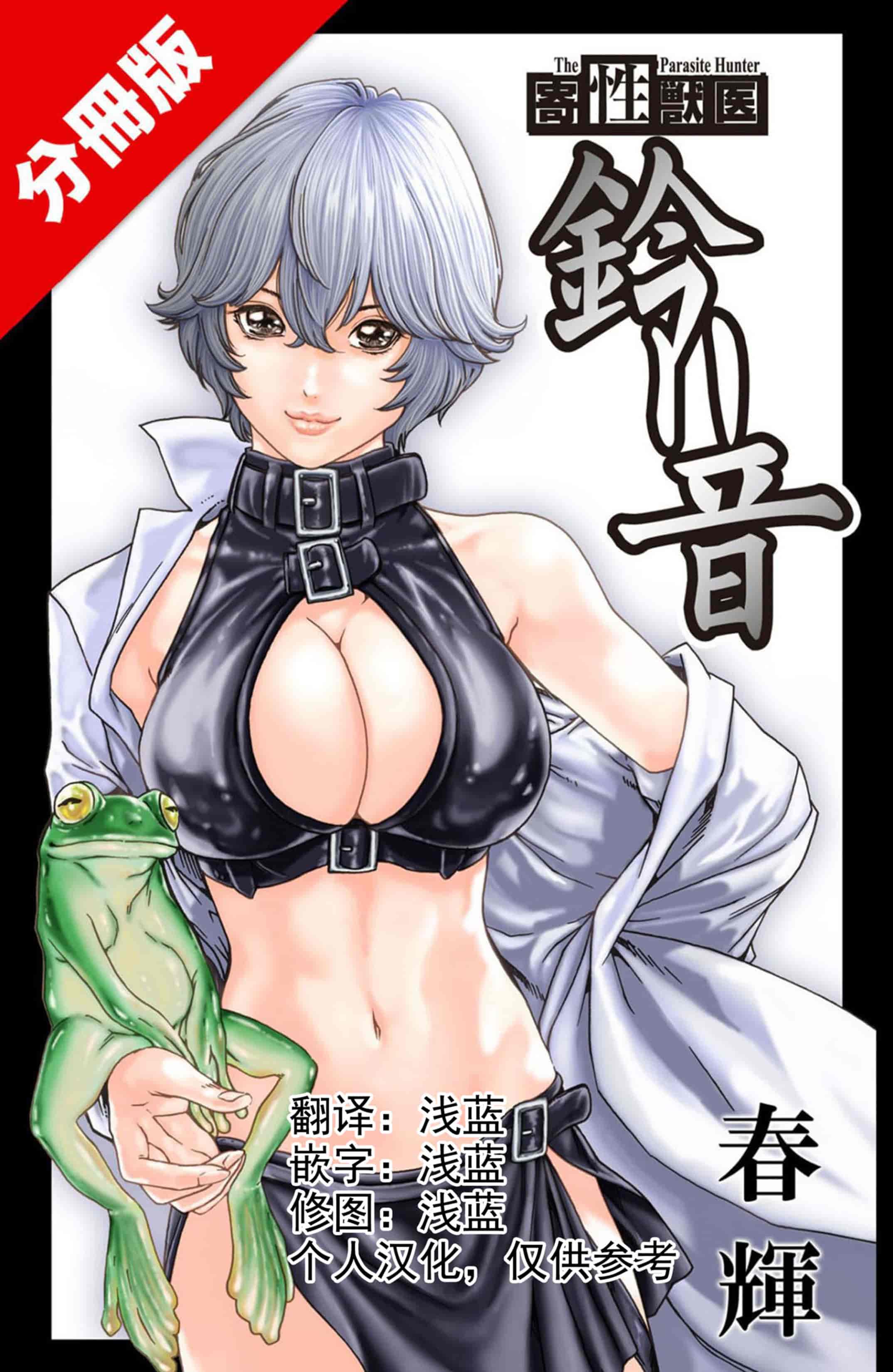 汉化版-[春輝] 寄性獣医・鈴音 第63-78話 [汉化]_第1集