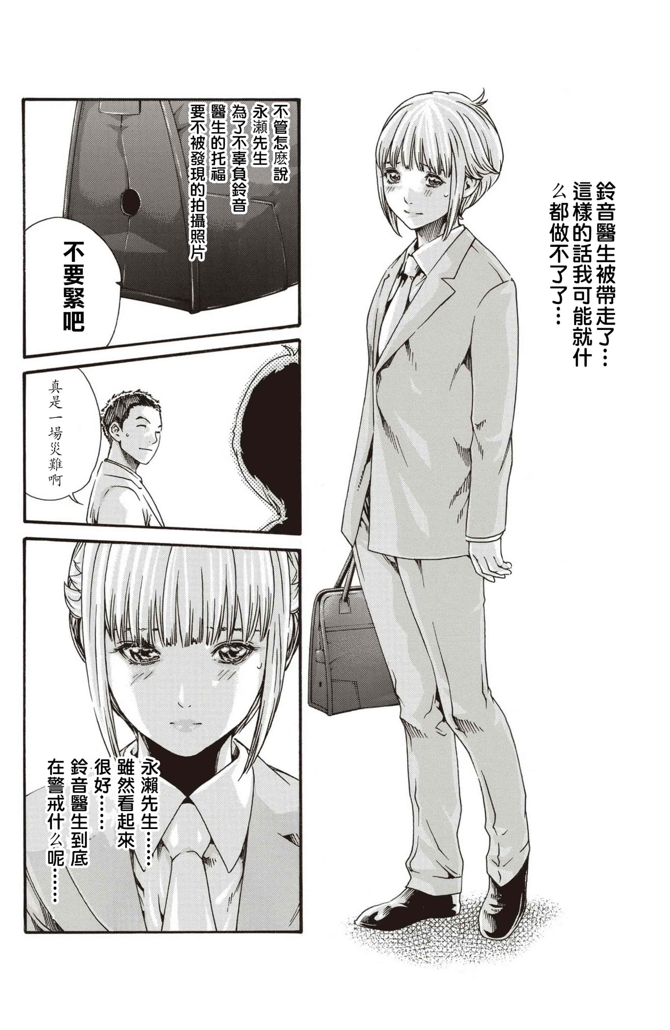 汉化版-[春輝] 寄性獣医・鈴音 第63-78話 [汉化]_第1集