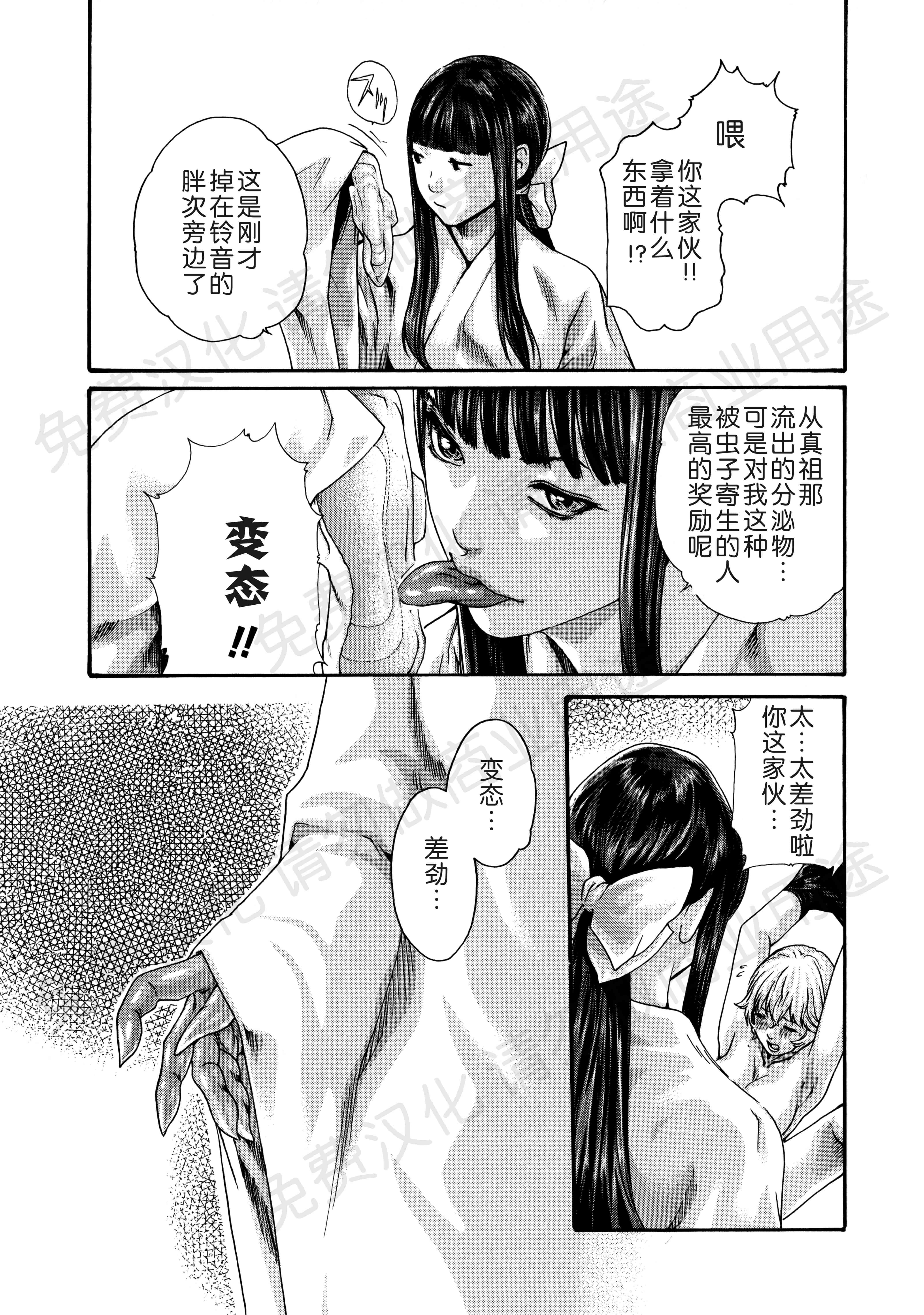 汉化版-[春輝] 寄性獣医・鈴音 第63-78話 [汉化]_第5集