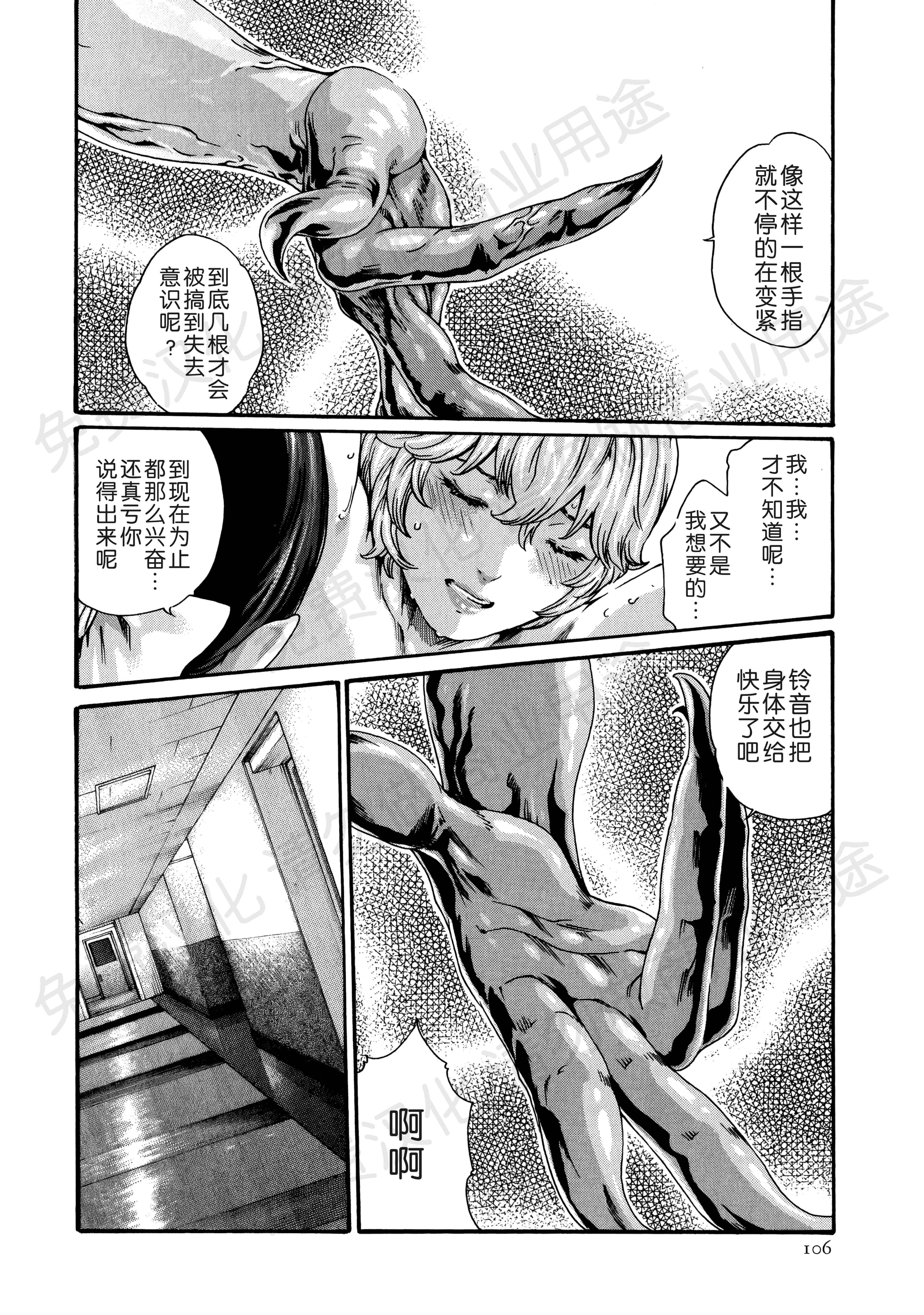 汉化版-[春輝] 寄性獣医・鈴音 第63-78話 [汉化]_第6集