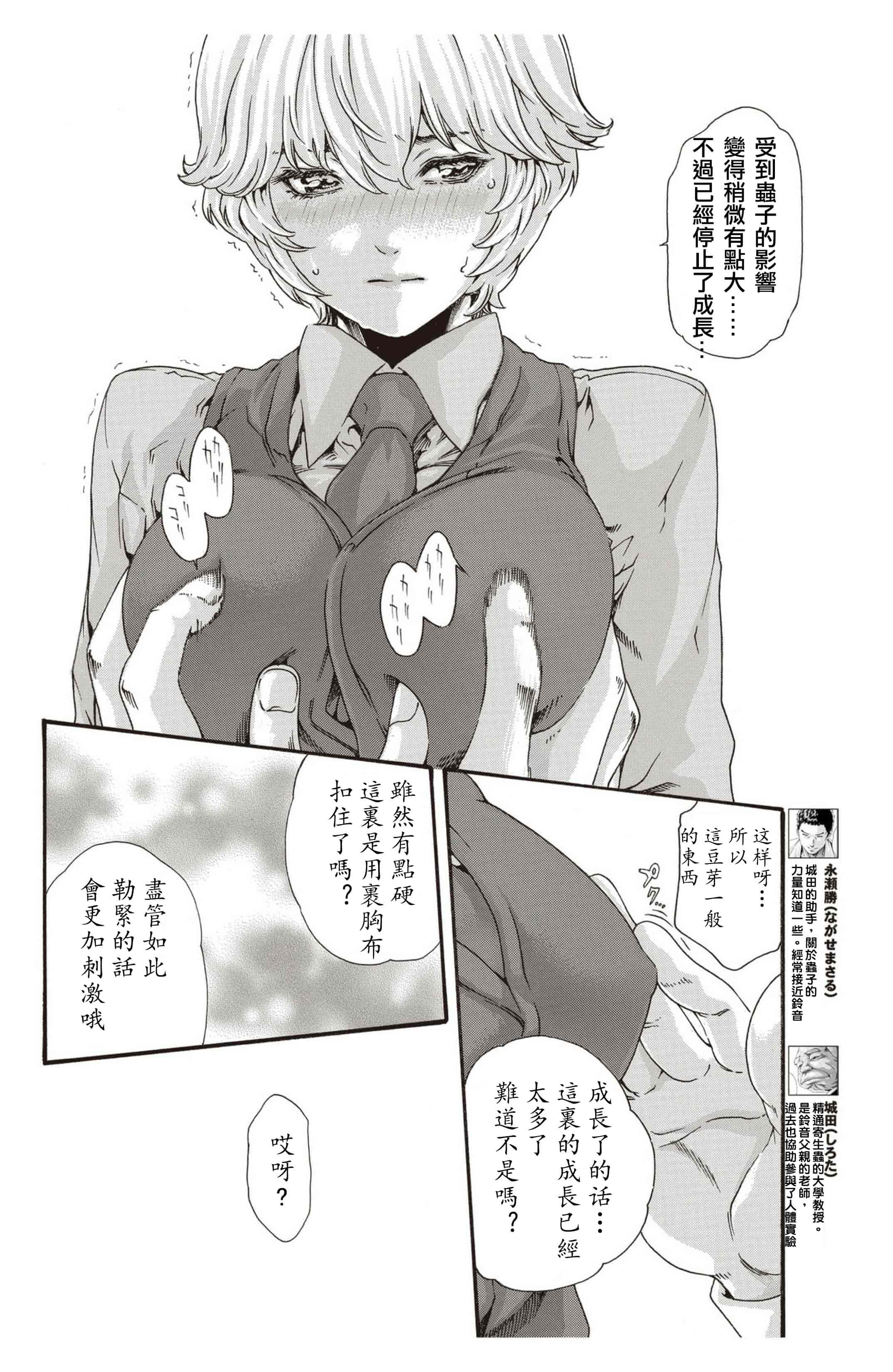 汉化版-[春輝] 寄性獣医・鈴音 第63-78話 [汉化]_第1集
