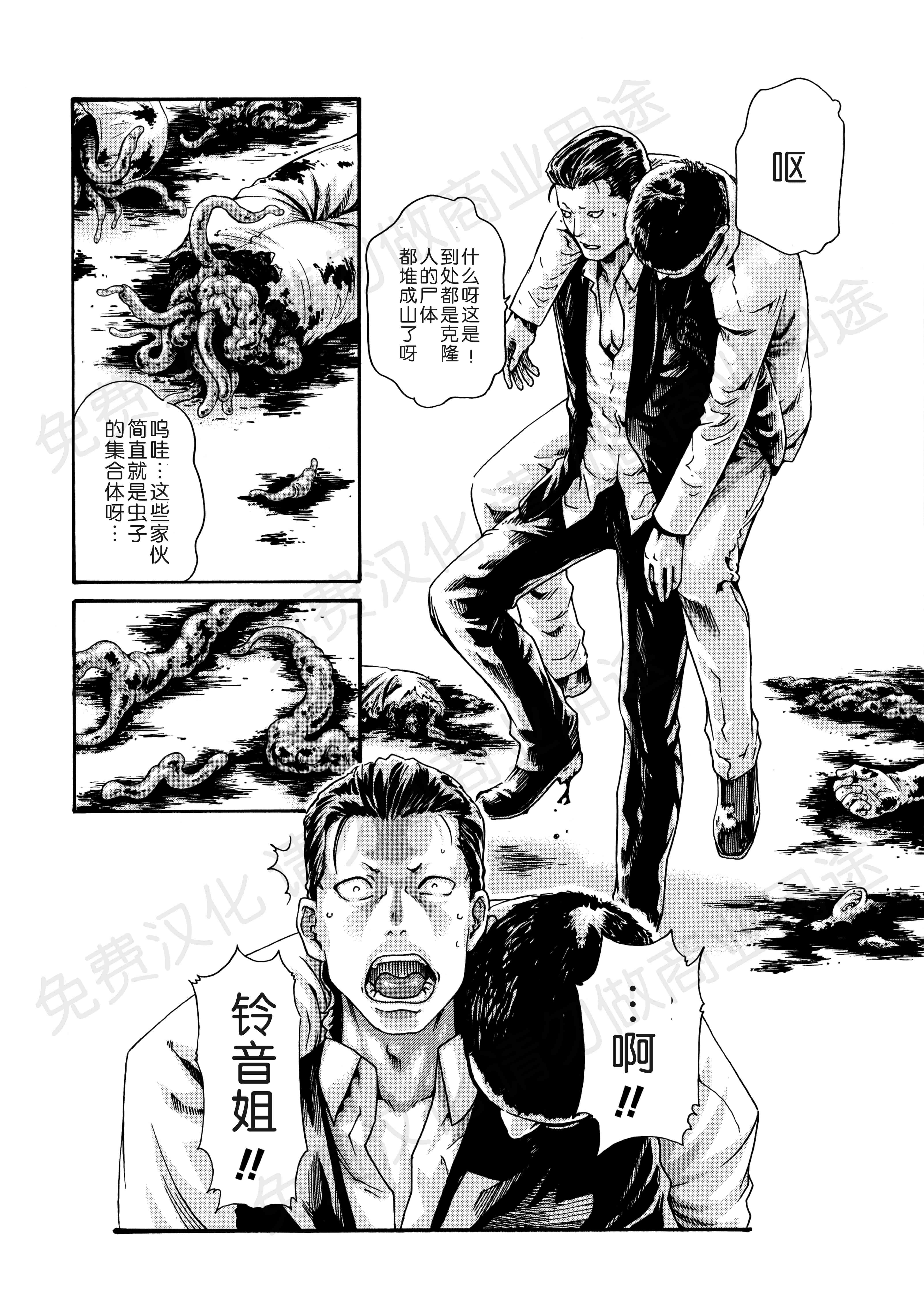 汉化版-[春輝] 寄性獣医・鈴音 第63-78話 [汉化]_第6集