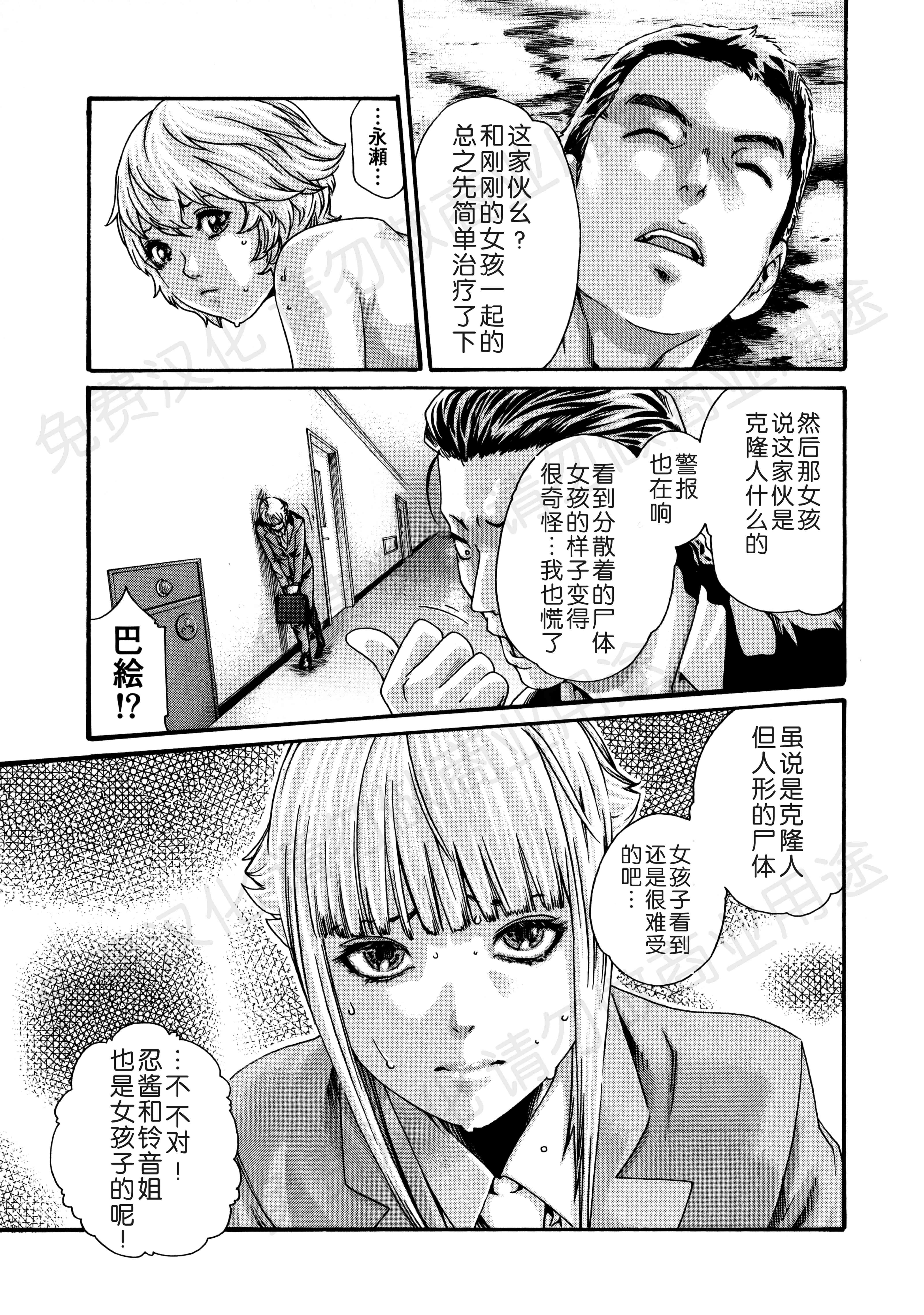 汉化版-[春輝] 寄性獣医・鈴音 第63-78話 [汉化]_第6集