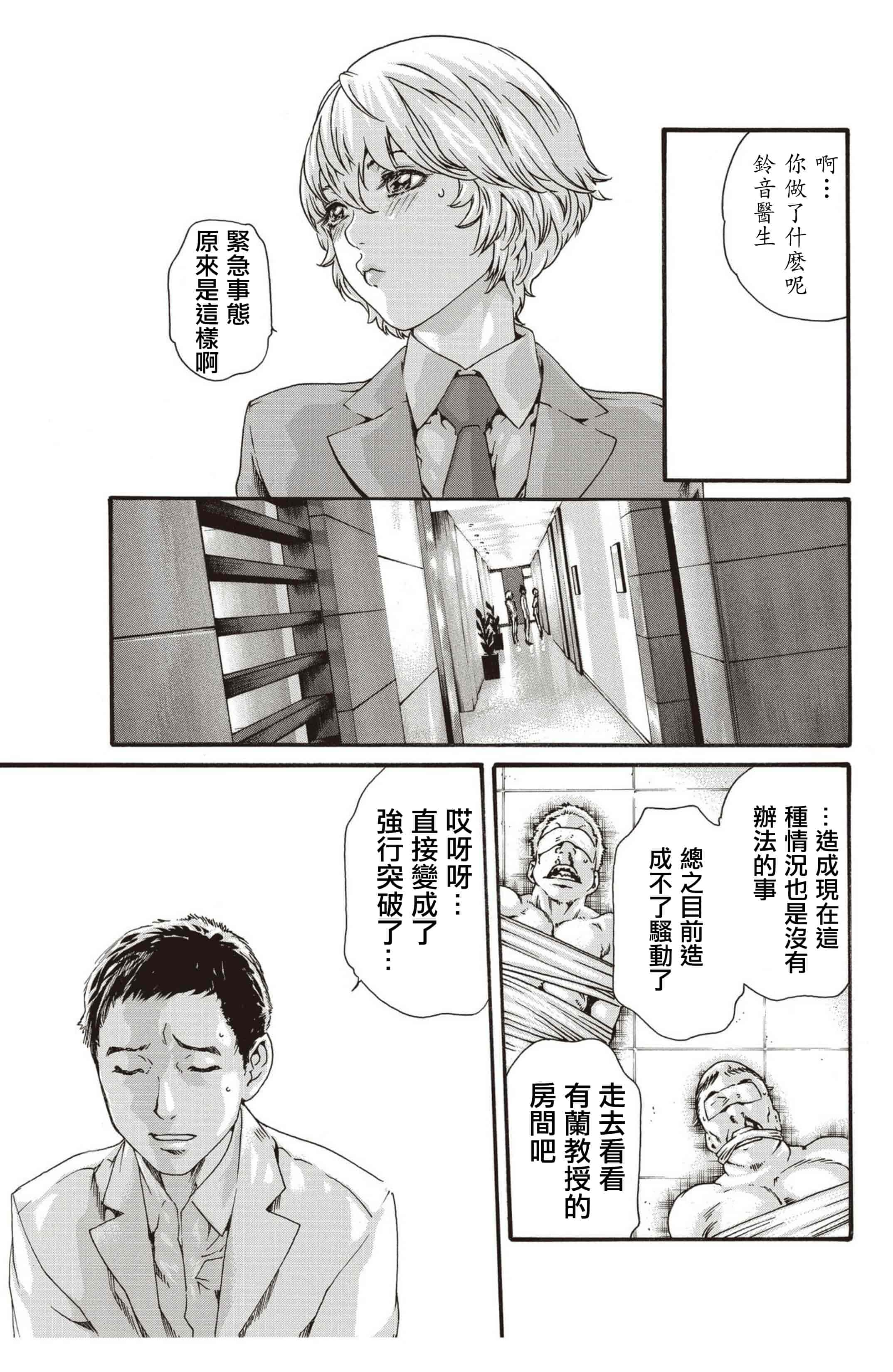 汉化版-[春輝] 寄性獣医・鈴音 第63-78話 [汉化]_第1集
