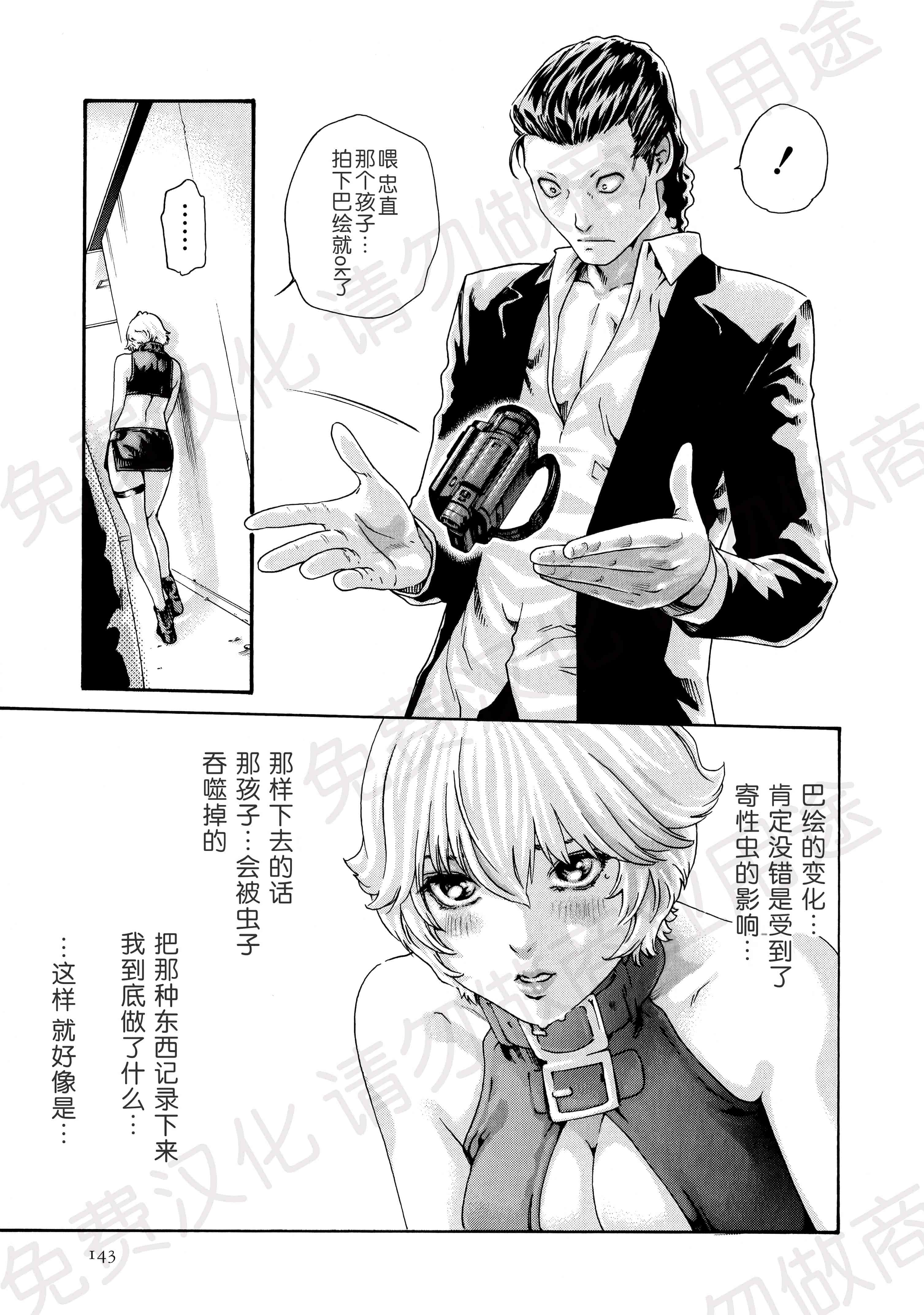 汉化版-[春輝] 寄性獣医・鈴音 第63-78話 [汉化]_第7集