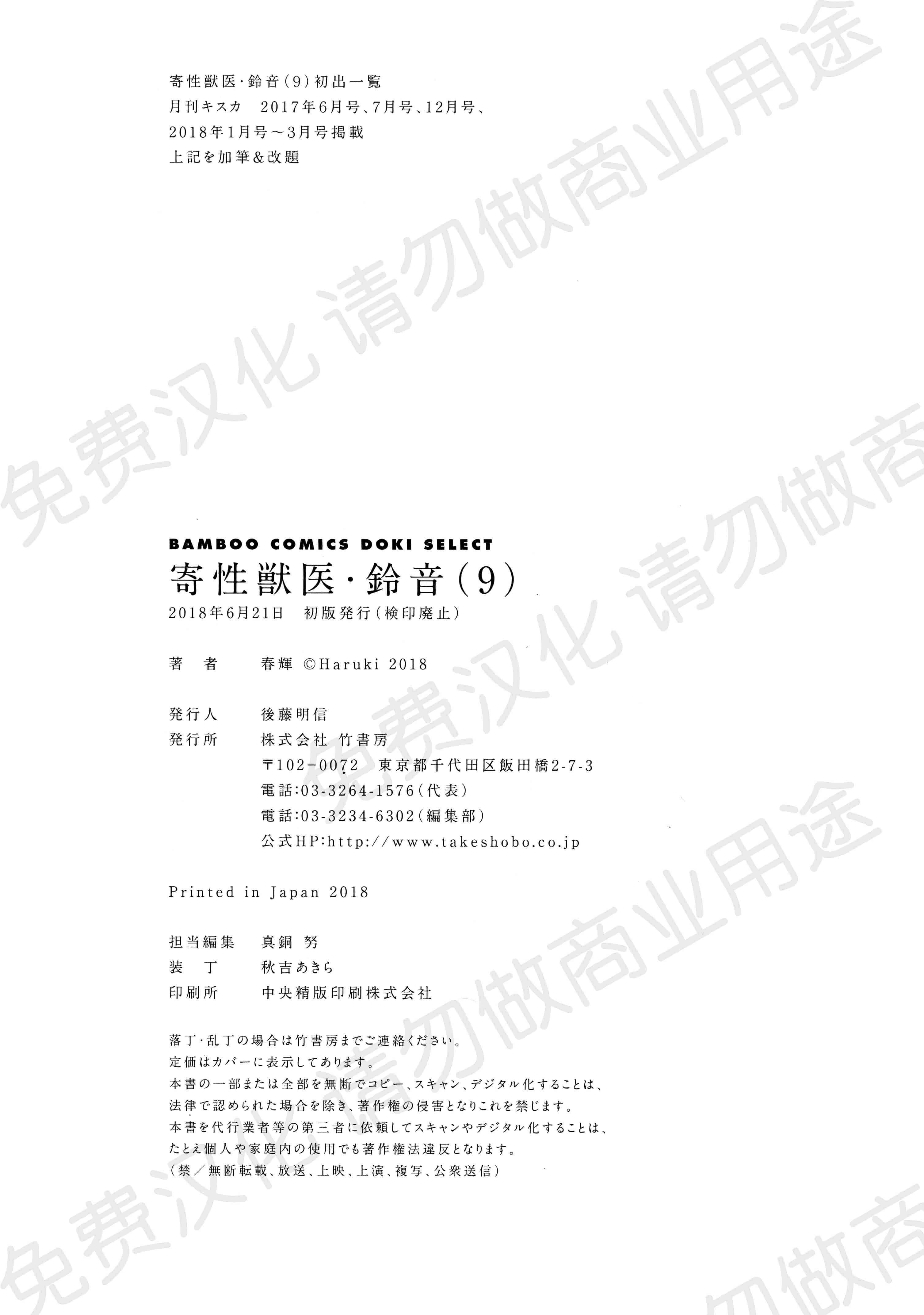 汉化版-[春輝] 寄性獣医・鈴音 第63-78話 [汉化]_第8集
