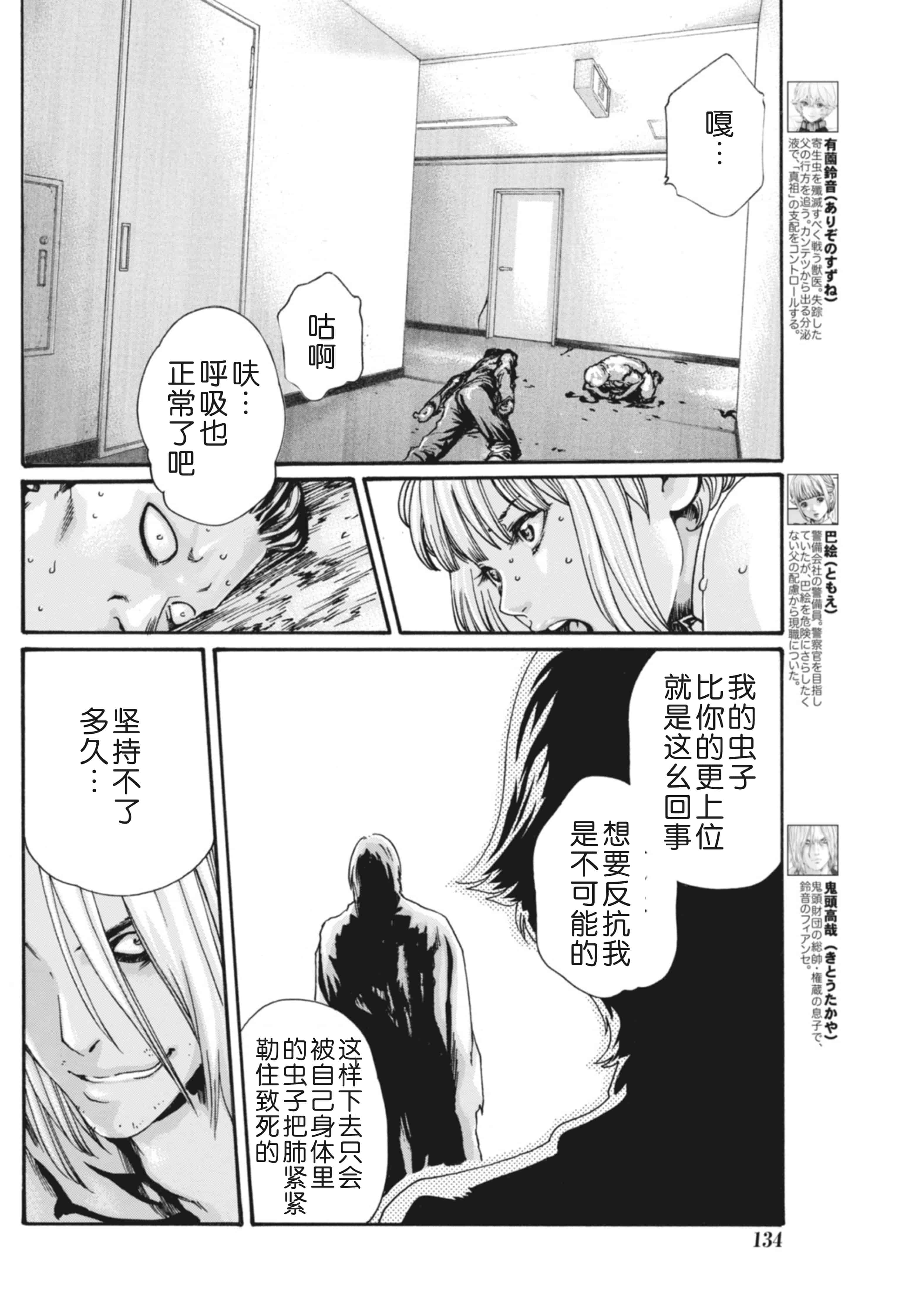 汉化版-[春輝] 寄性獣医・鈴音 第63-78話 [汉化]_第8集
