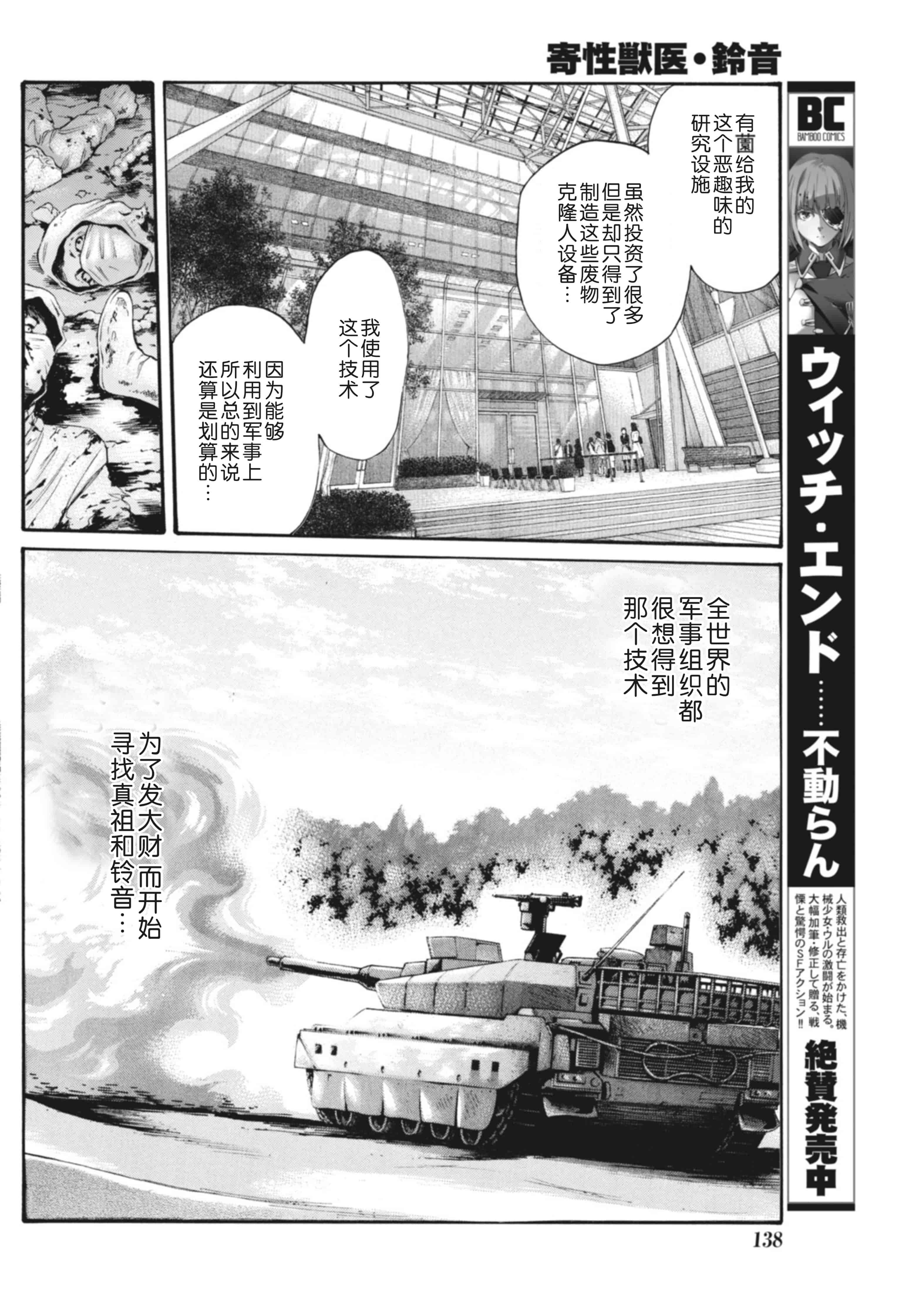 汉化版-[春輝] 寄性獣医・鈴音 第63-78話 [汉化]_第8集