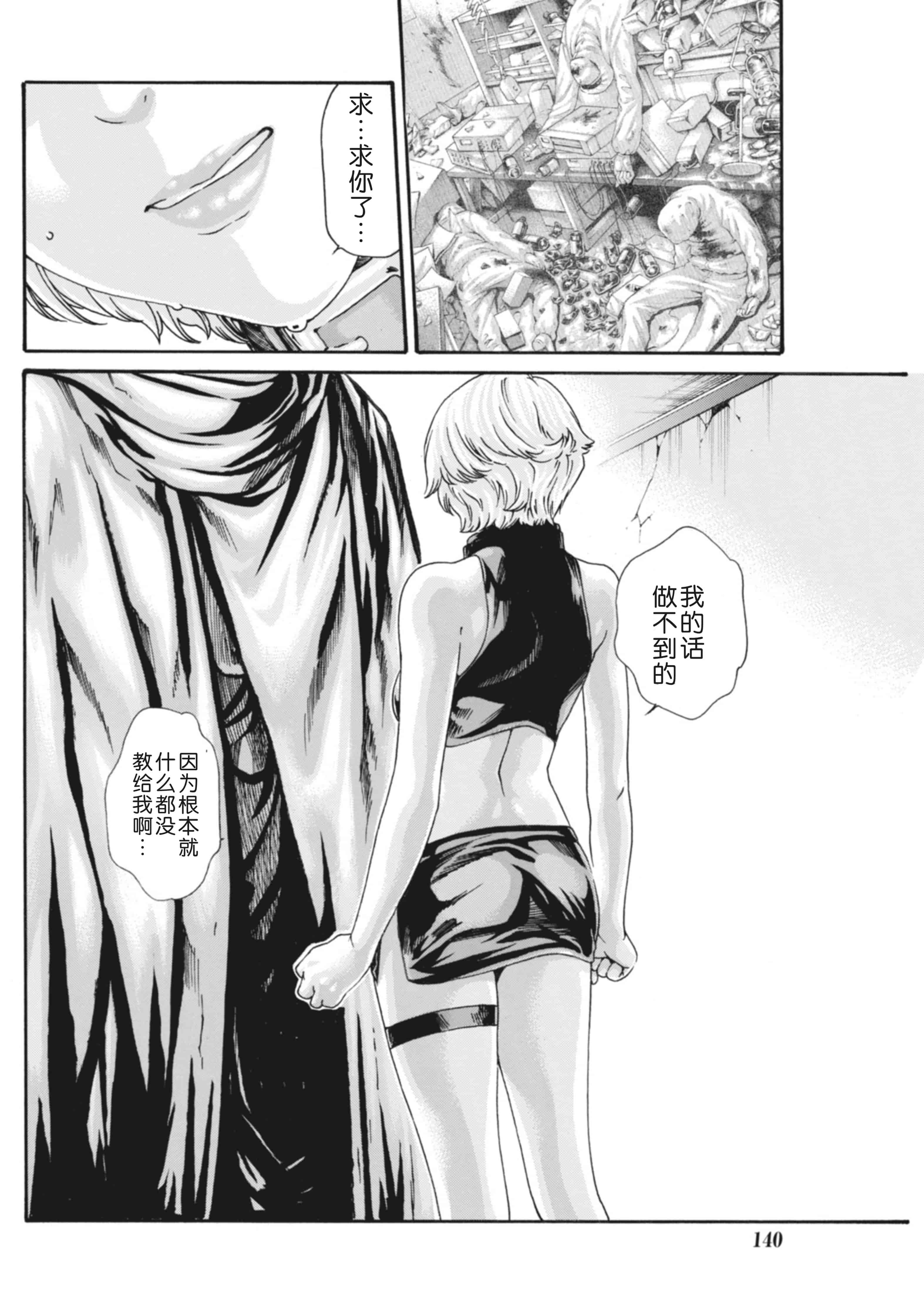 汉化版-[春輝] 寄性獣医・鈴音 第63-78話 [汉化]_第8集