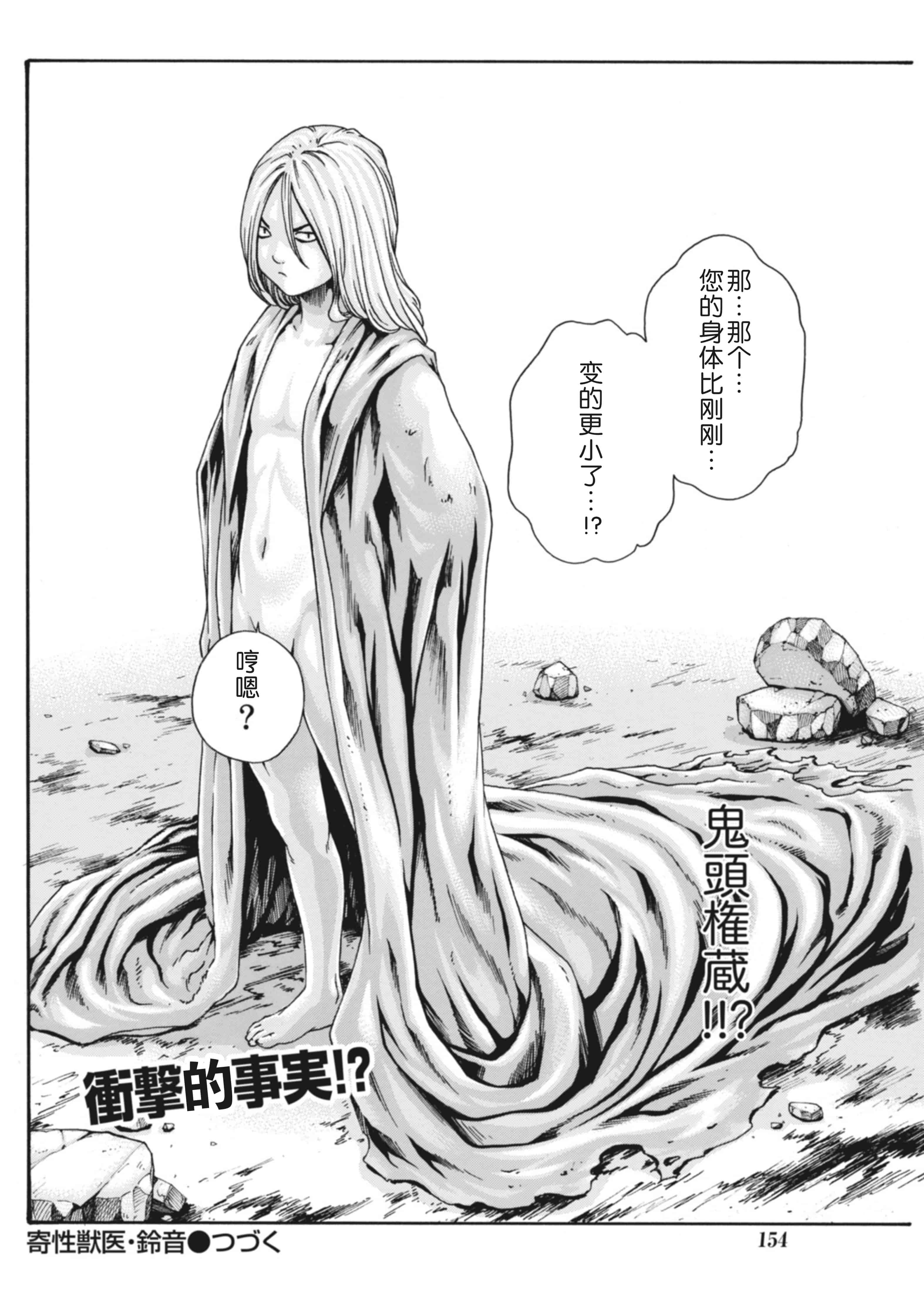 汉化版-[春輝] 寄性獣医・鈴音 第63-78話 [汉化]_第9集