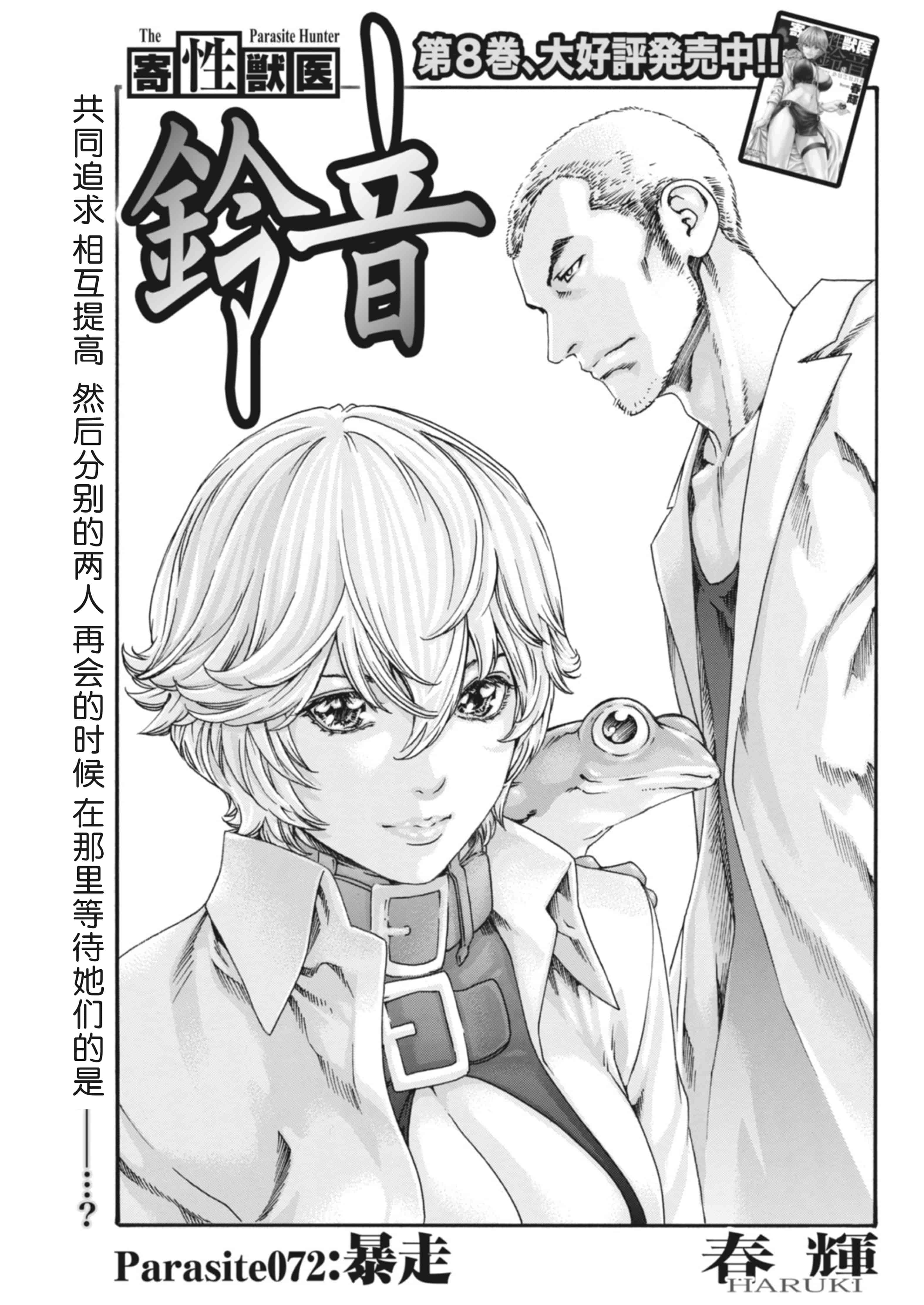 汉化版-[春輝] 寄性獣医・鈴音 第63-78話 [汉化]_第9集