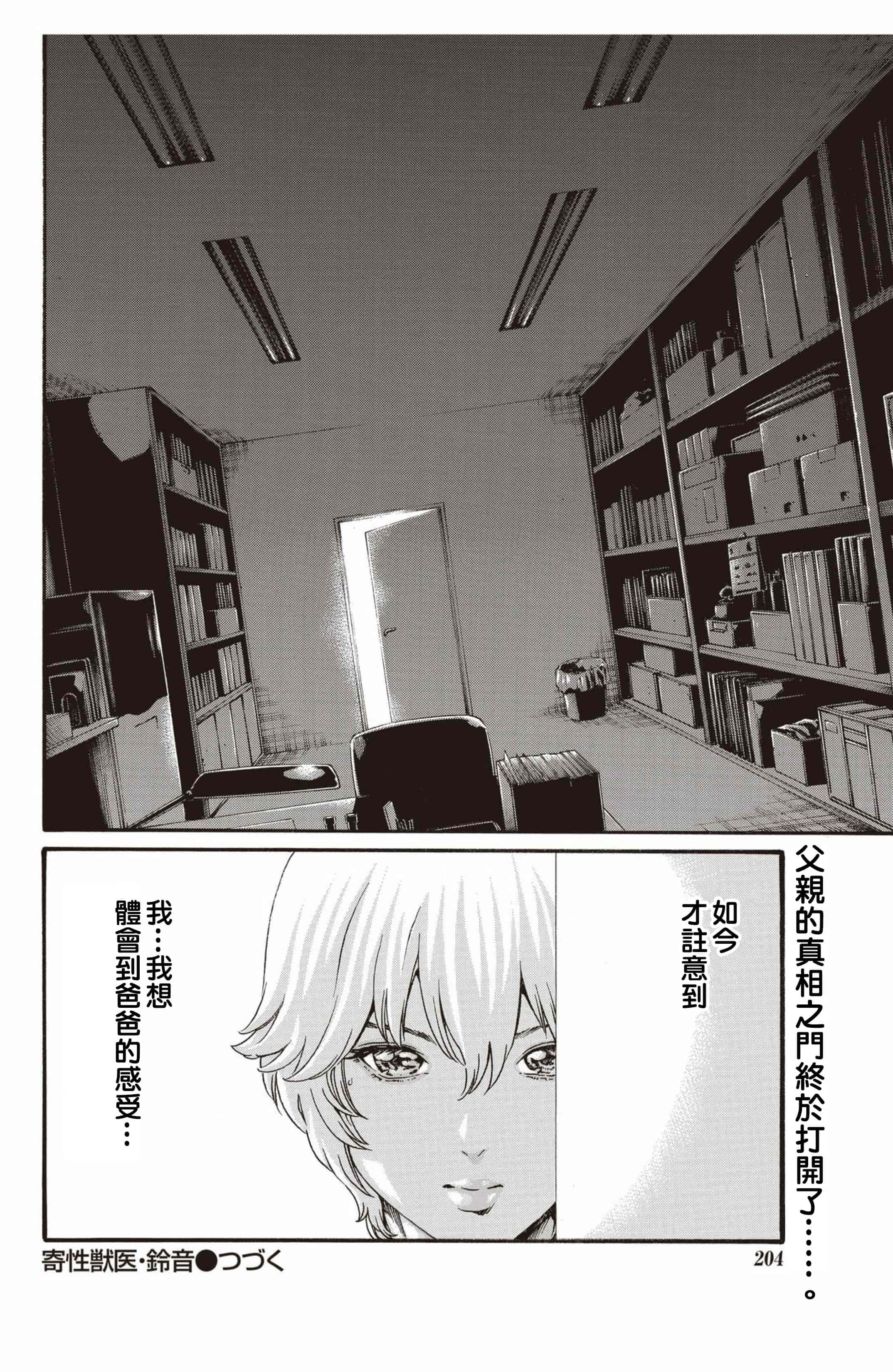 汉化版-[春輝] 寄性獣医・鈴音 第63-78話 [汉化]_第1集